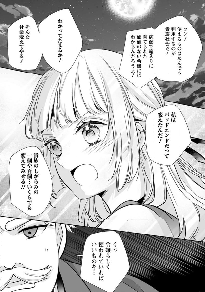 転生したら武闘派令嬢!? ～恋しなきゃ死んじゃうなんて無理ゲーです 第34.2話 - Page 12