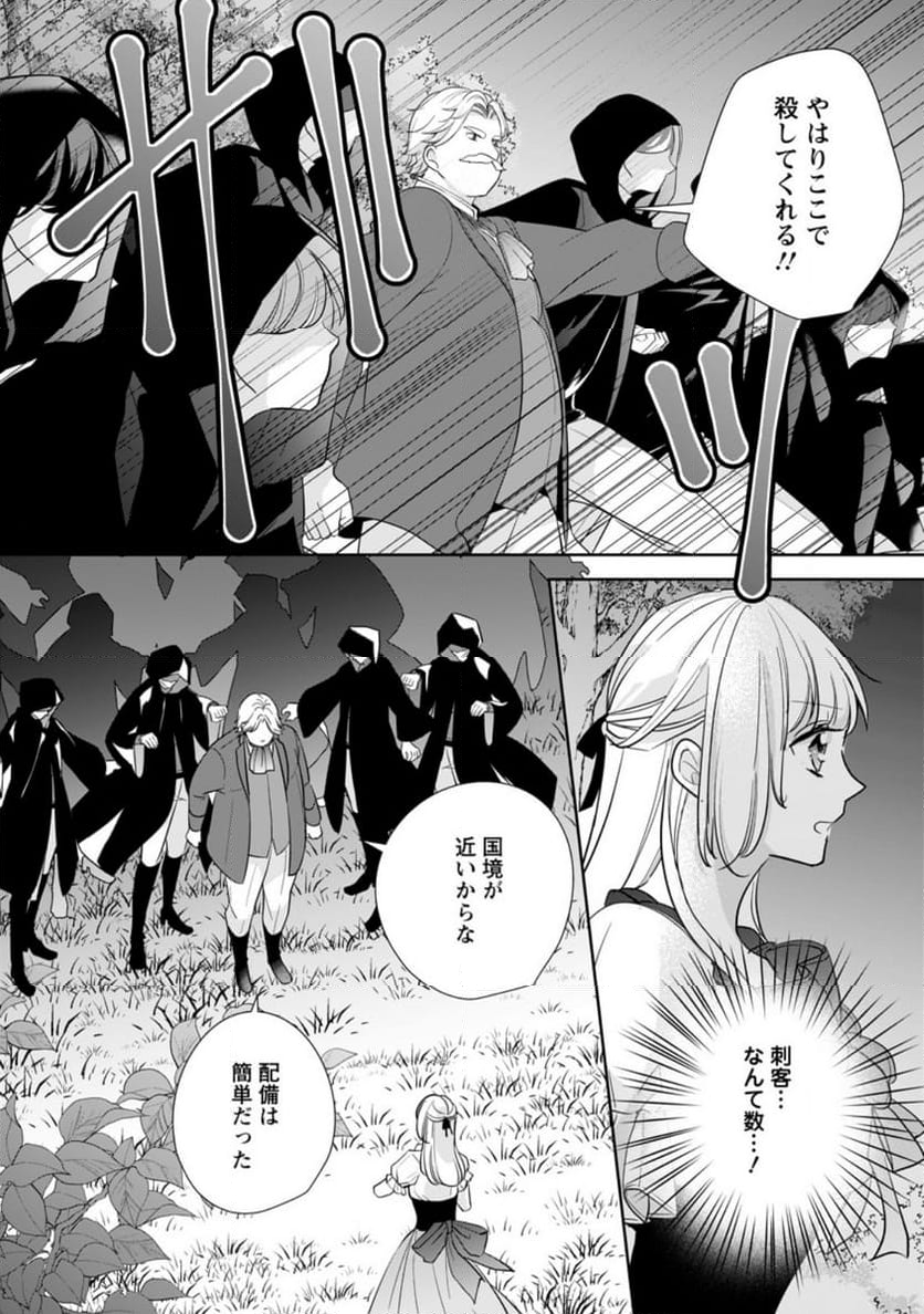 転生したら武闘派令嬢!? ～恋しなきゃ死んじゃうなんて無理ゲーです 第34.2話 - Page 13