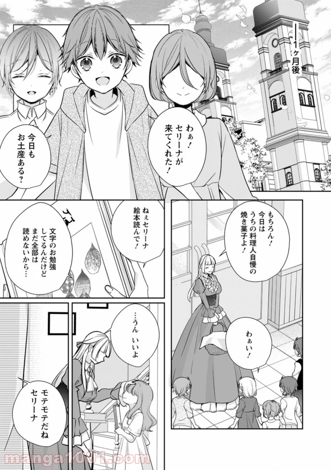 転生したら武闘派令嬢!? ～恋しなきゃ死んじゃうなんて無理ゲーです 第16.3話 - Page 5