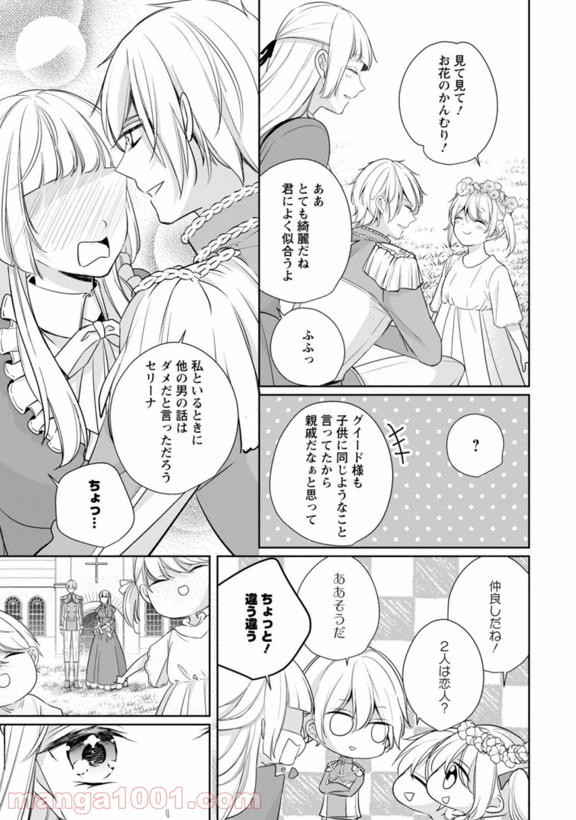 転生したら武闘派令嬢!? ～恋しなきゃ死んじゃうなんて無理ゲーです 第16.3話 - Page 7