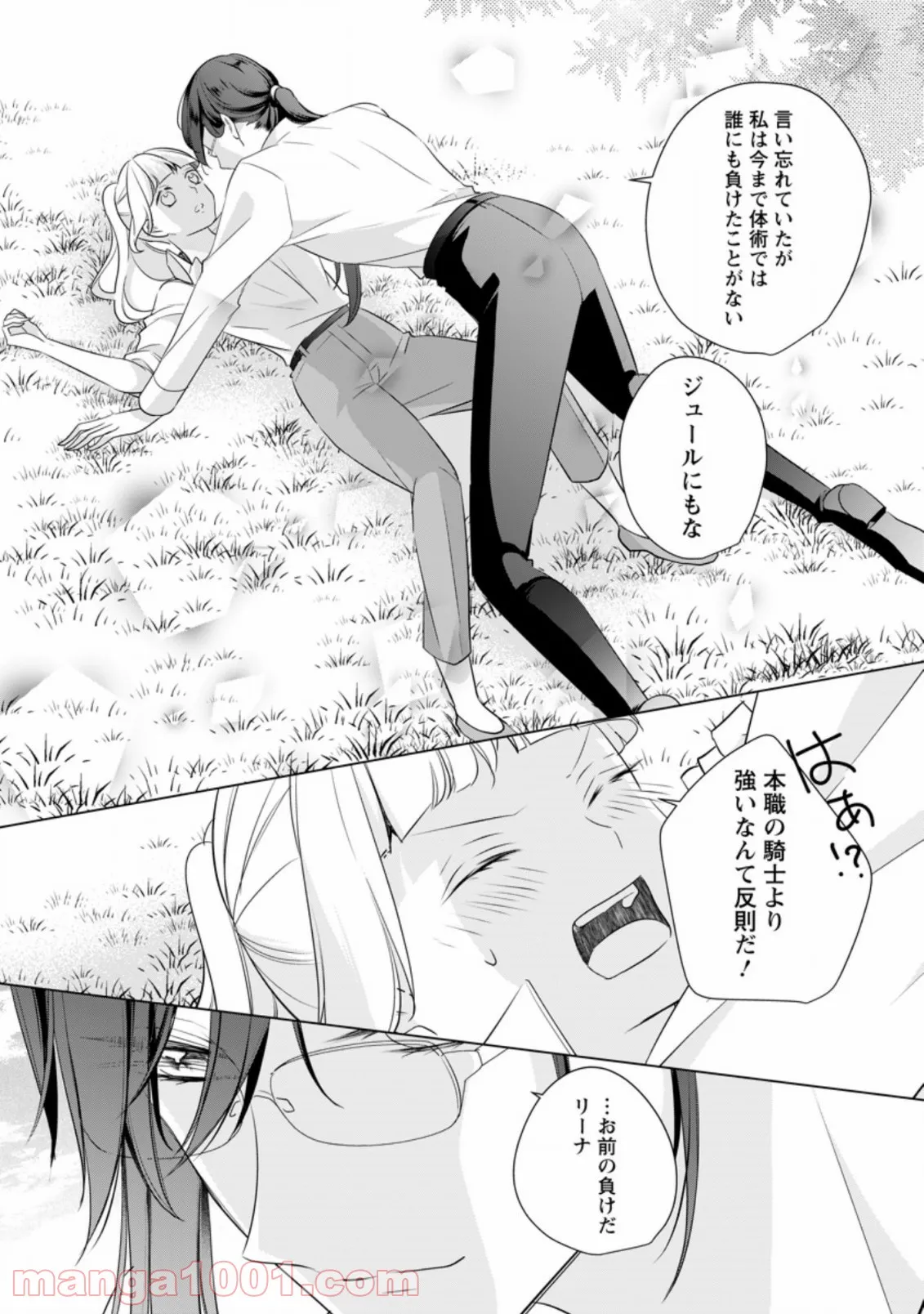 転生したら武闘派令嬢!? ～恋しなきゃ死んじゃうなんて無理ゲーです 第10.3話 - Page 3