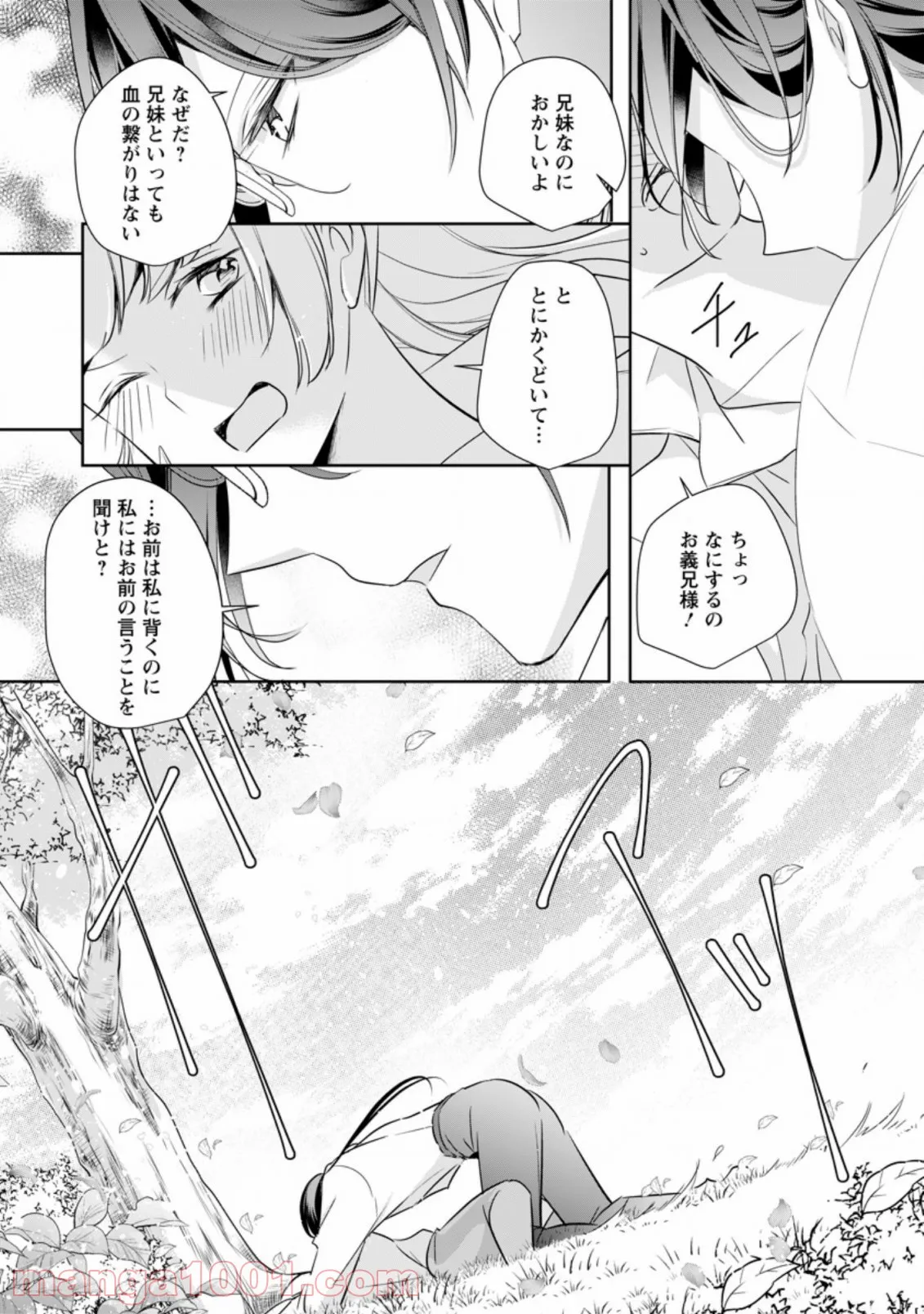 転生したら武闘派令嬢!? ～恋しなきゃ死んじゃうなんて無理ゲーです 第10.3話 - Page 4