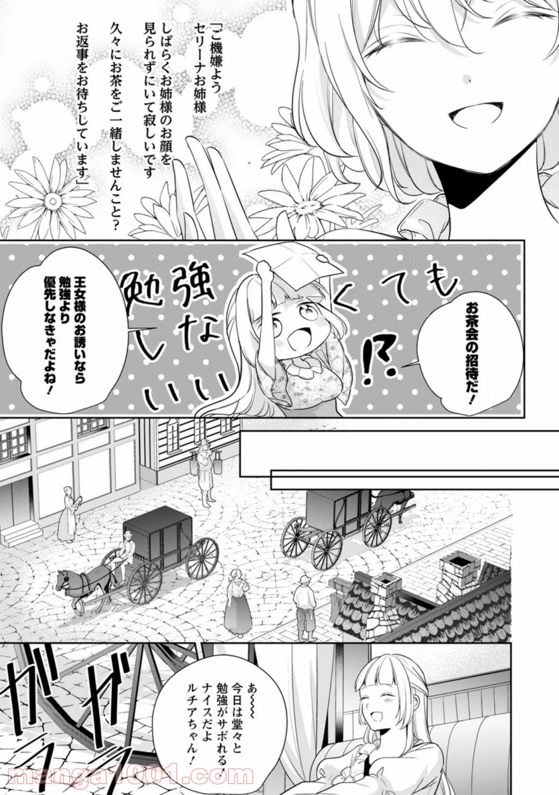 転生したら武闘派令嬢!? ～恋しなきゃ死んじゃうなんて無理ゲーです 第10.3話 - Page 7