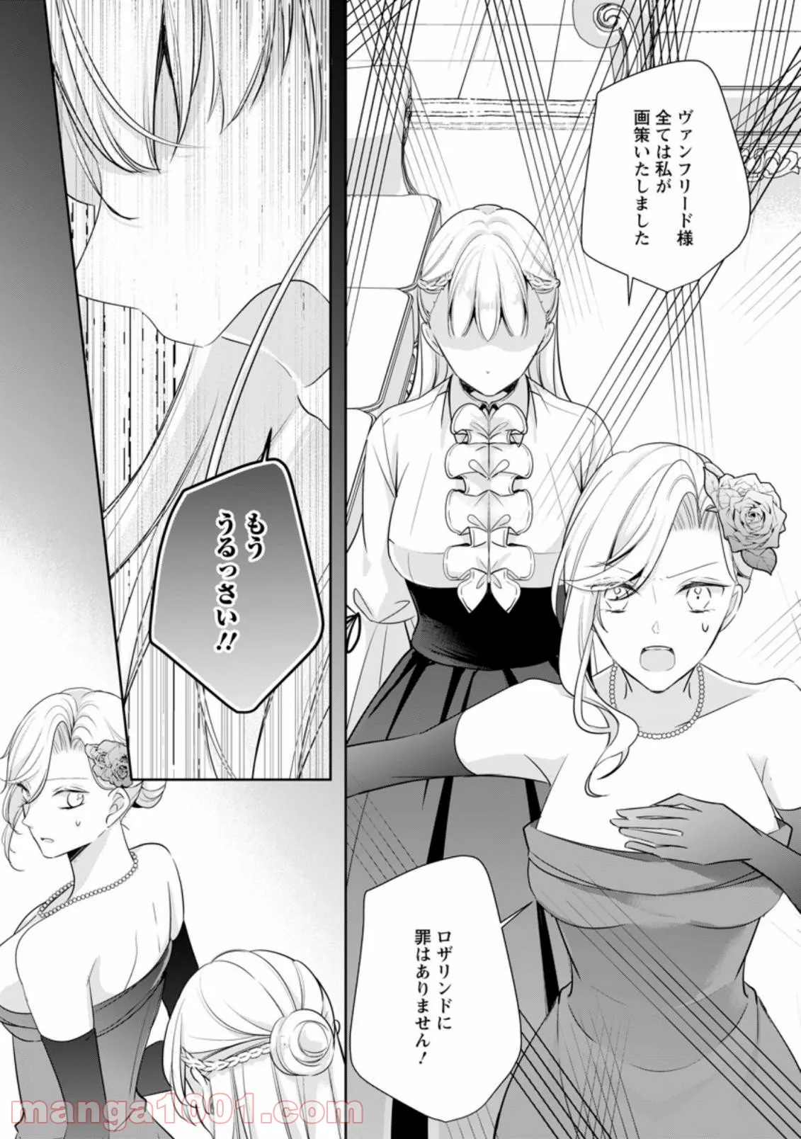 転生したら武闘派令嬢!? ～恋しなきゃ死んじゃうなんて無理ゲーです 第9.1話 - Page 3