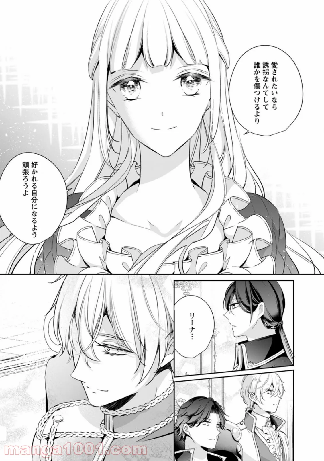 転生したら武闘派令嬢!? ～恋しなきゃ死んじゃうなんて無理ゲーです 第9.1話 - Page 7