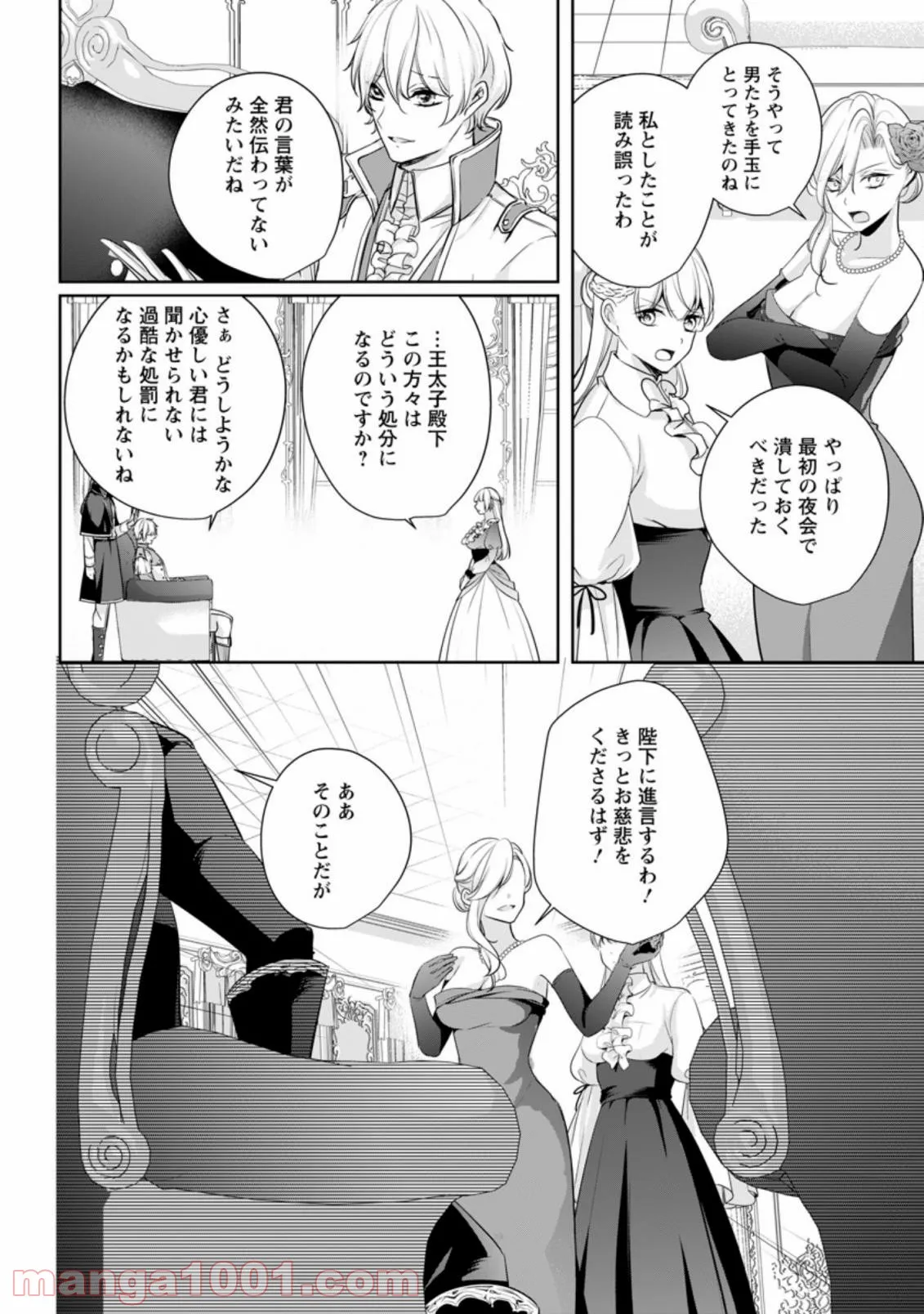 転生したら武闘派令嬢!? ～恋しなきゃ死んじゃうなんて無理ゲーです 第9.1話 - Page 8