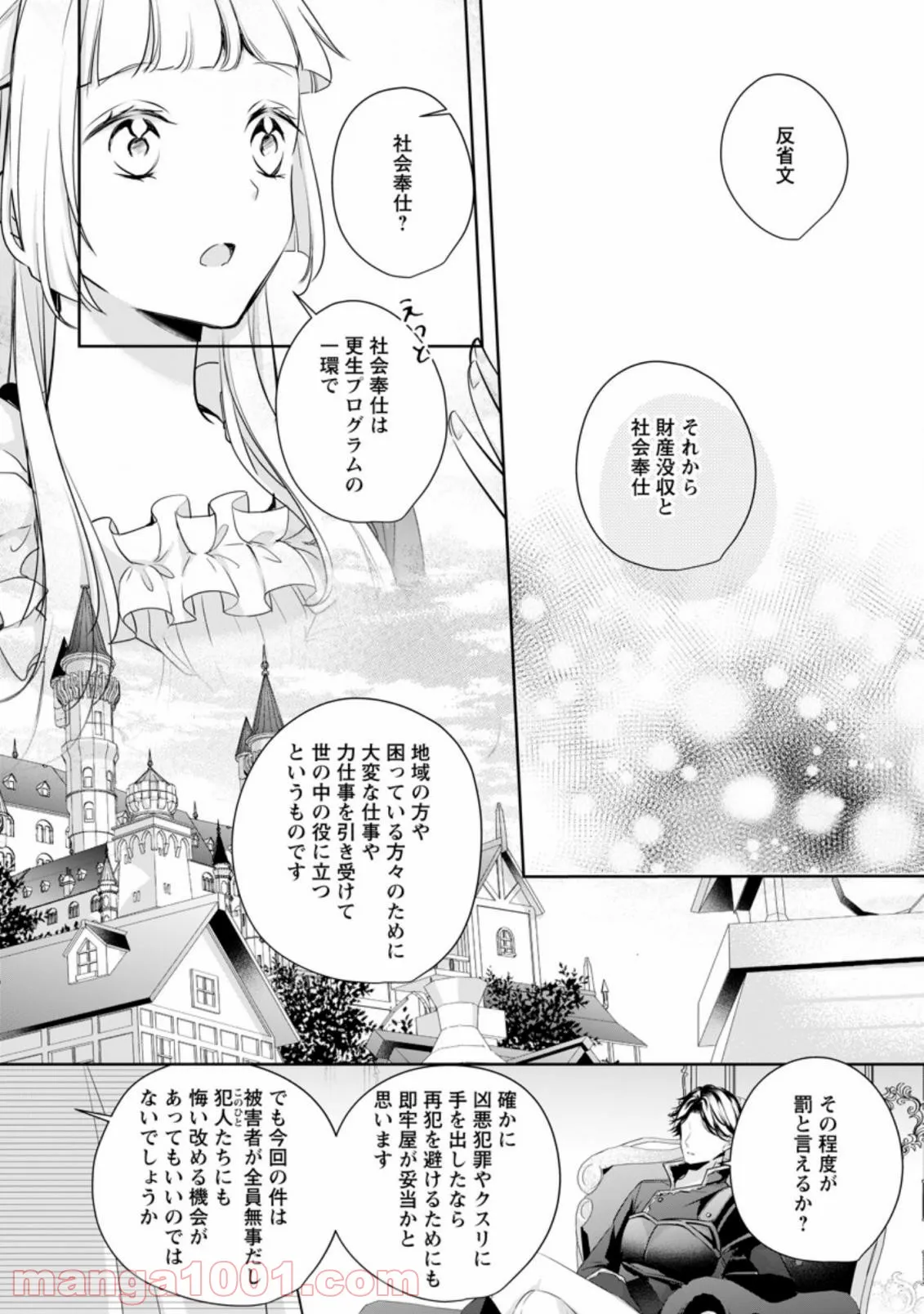 転生したら武闘派令嬢!? ～恋しなきゃ死んじゃうなんて無理ゲーです 第9.1話 - Page 10