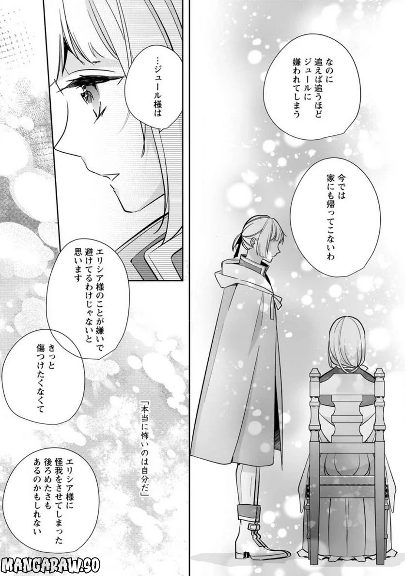 転生したら武闘派令嬢!? ～恋しなきゃ死んじゃうなんて無理ゲーです 第25.3話 - Page 5