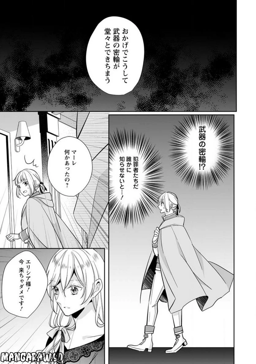 転生したら武闘派令嬢!? ～恋しなきゃ死んじゃうなんて無理ゲーです 第25.3話 - Page 9