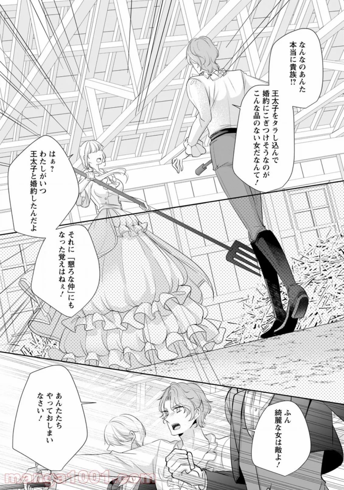 転生したら武闘派令嬢!? ～恋しなきゃ死んじゃうなんて無理ゲーです 第6.3話 - Page 3