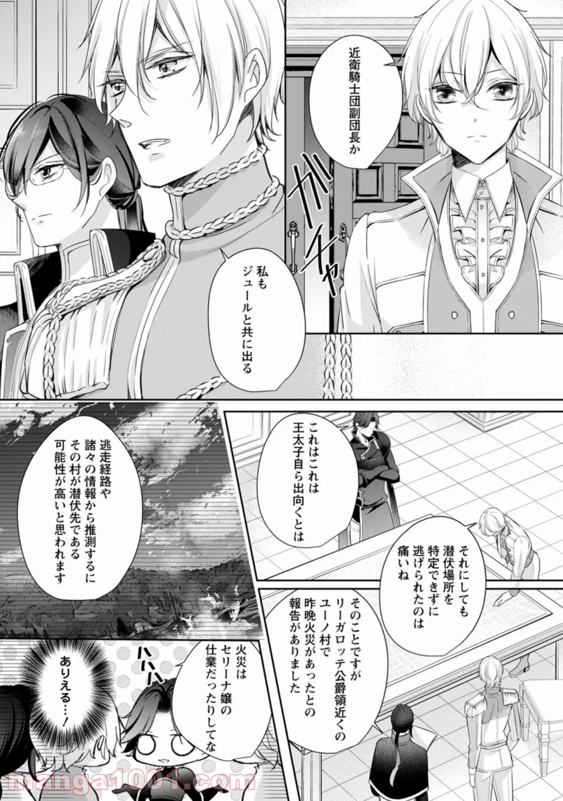 転生したら武闘派令嬢!? ～恋しなきゃ死んじゃうなんて無理ゲーです 第6.3話 - Page 6