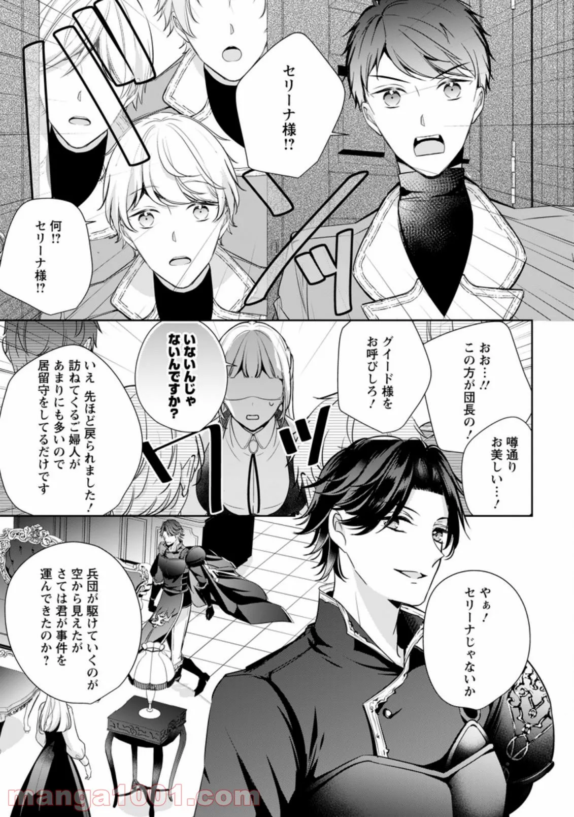 転生したら武闘派令嬢!? ～恋しなきゃ死んじゃうなんて無理ゲーです 第15.3話 - Page 1