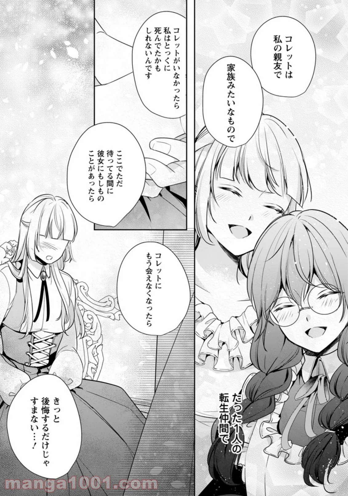 転生したら武闘派令嬢!? ～恋しなきゃ死んじゃうなんて無理ゲーです 第15.3話 - Page 3