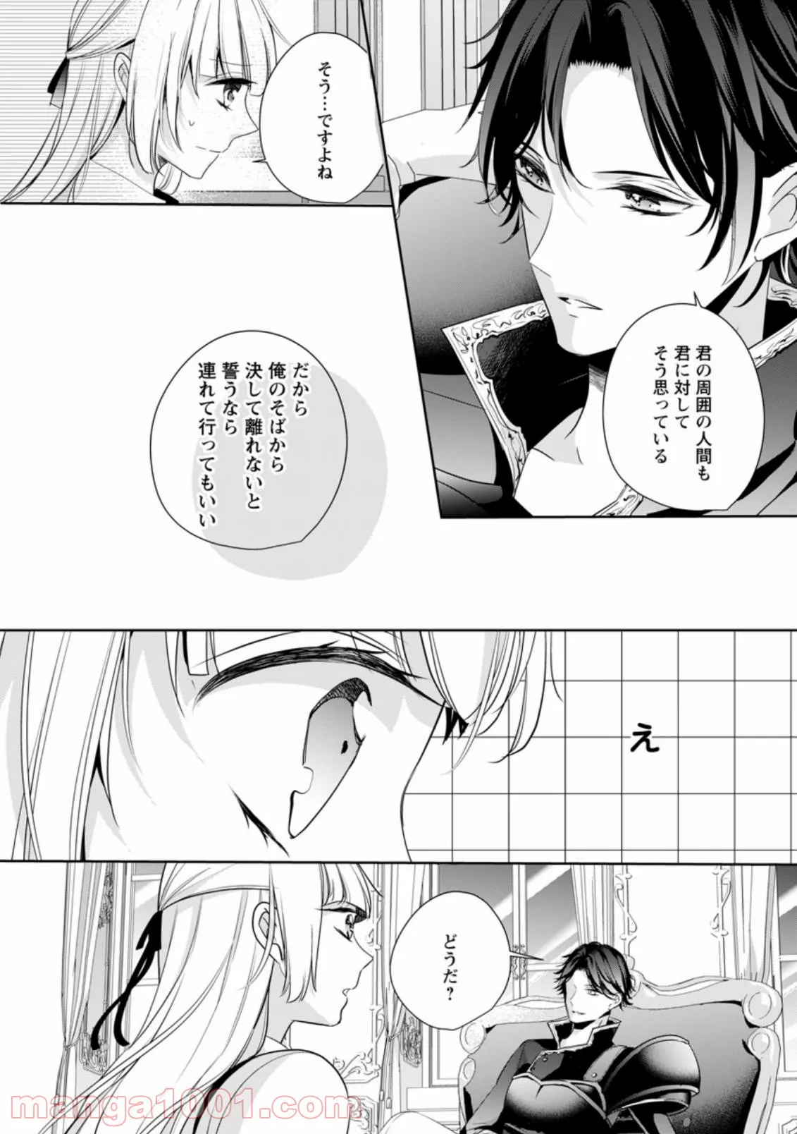 転生したら武闘派令嬢!? ～恋しなきゃ死んじゃうなんて無理ゲーです 第15.3話 - Page 4