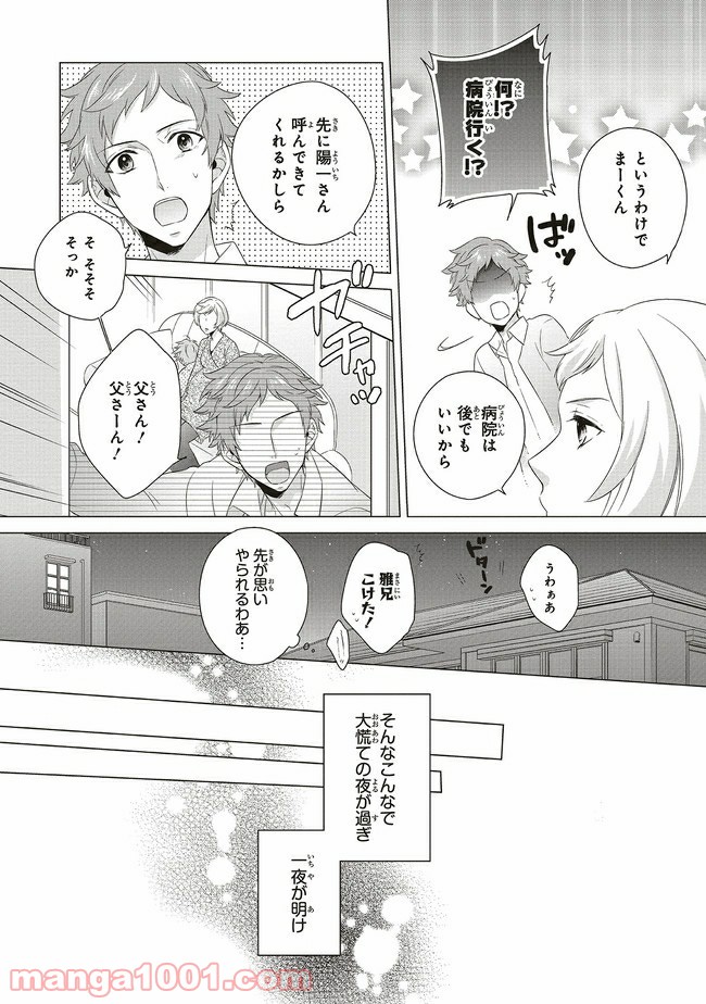 ブラザーズ コンフリクト GIMME THE LOVE!! - 第5話 - Page 12