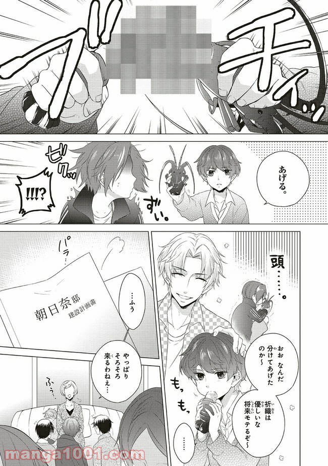 ブラザーズ コンフリクト GIMME THE LOVE!! - 第5話 - Page 5