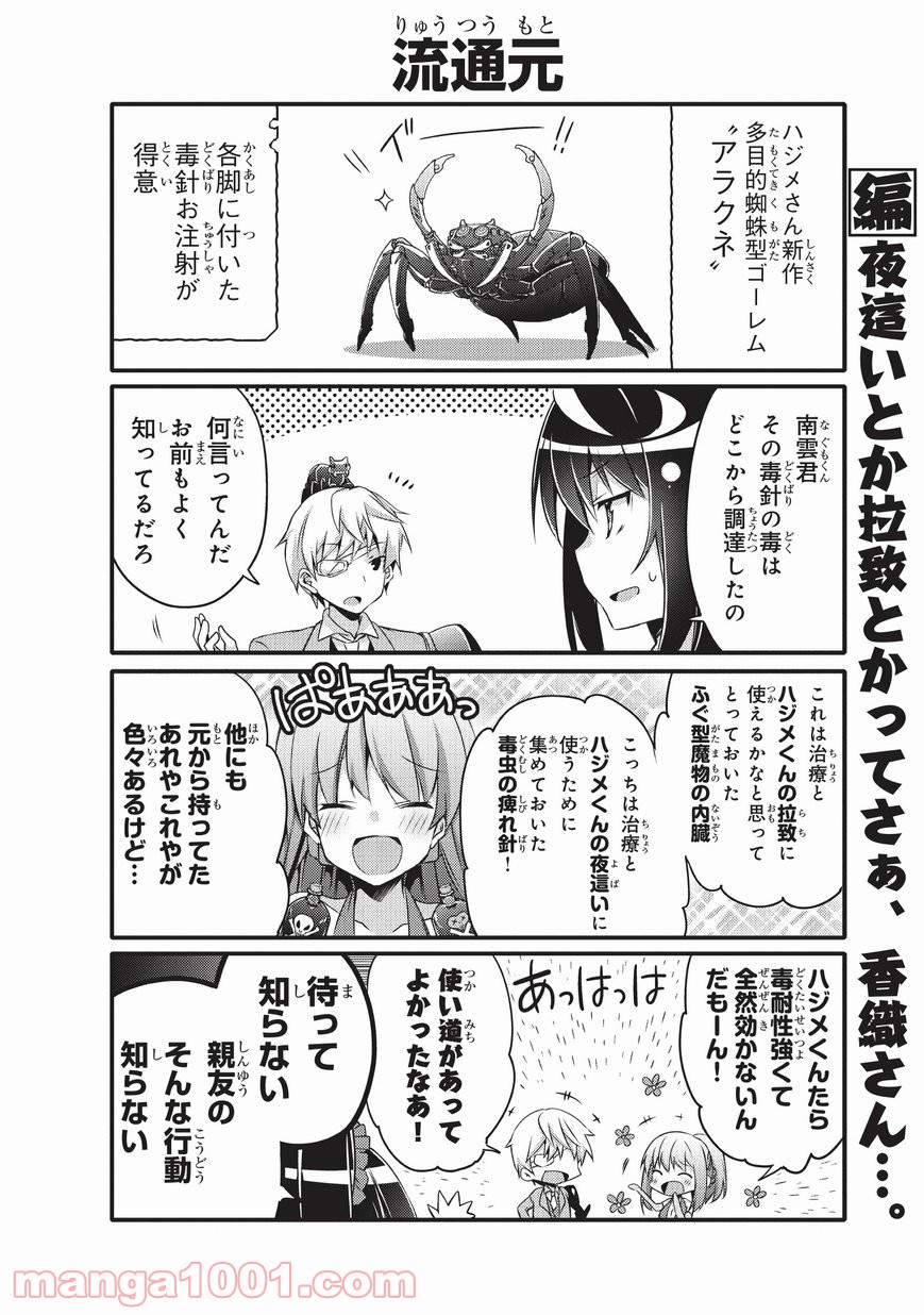 ありふれた日常で世界最強 - 第30話 - Page 2