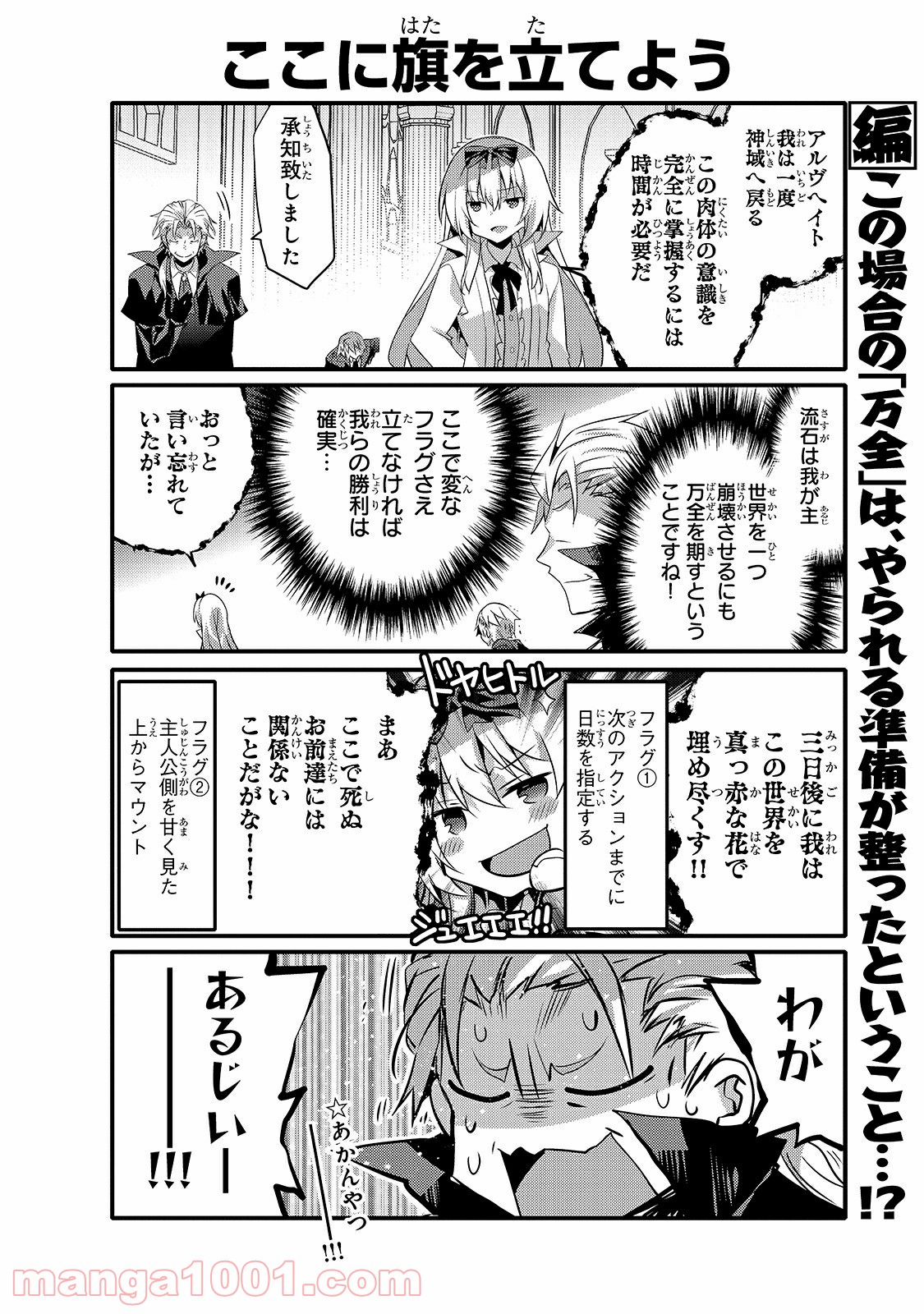 ありふれた日常で世界最強 第51話 - Page 2