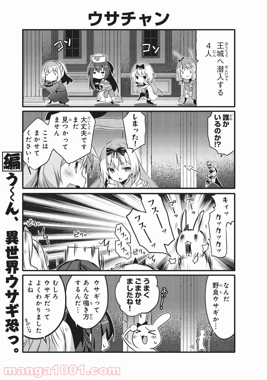 ありふれた日常で世界最強 第20話 - Page 3