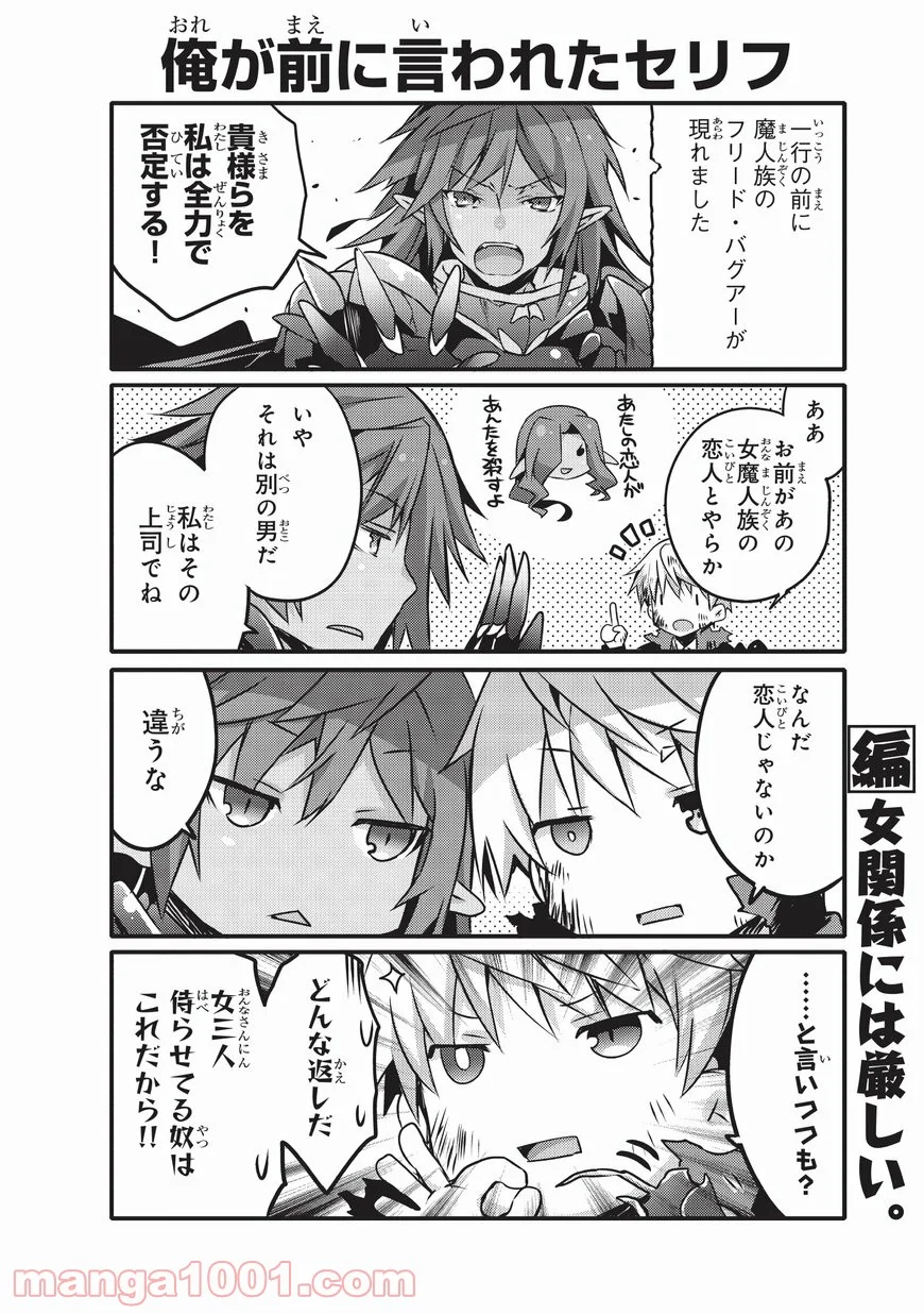 ありふれた日常で世界最強 第16話 - Page 8