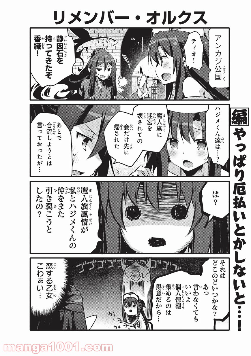 ありふれた日常で世界最強 - 第17話 - Page 4