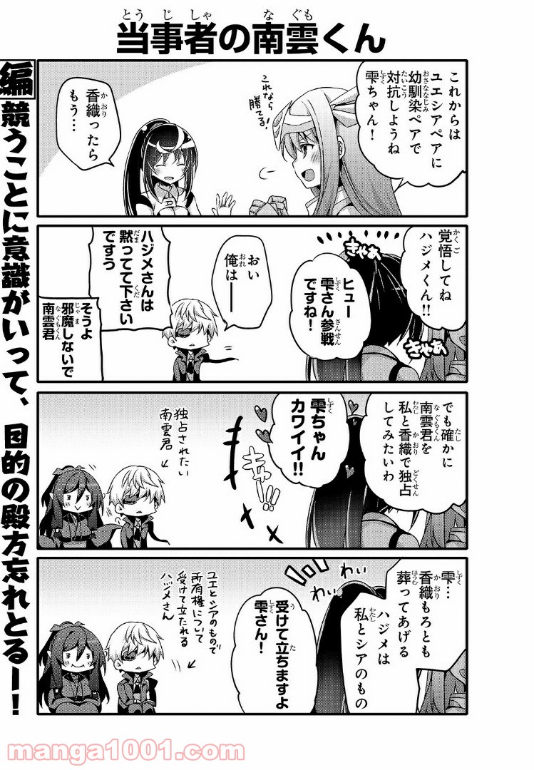 ありふれた日常で世界最強 第47話 - Page 7