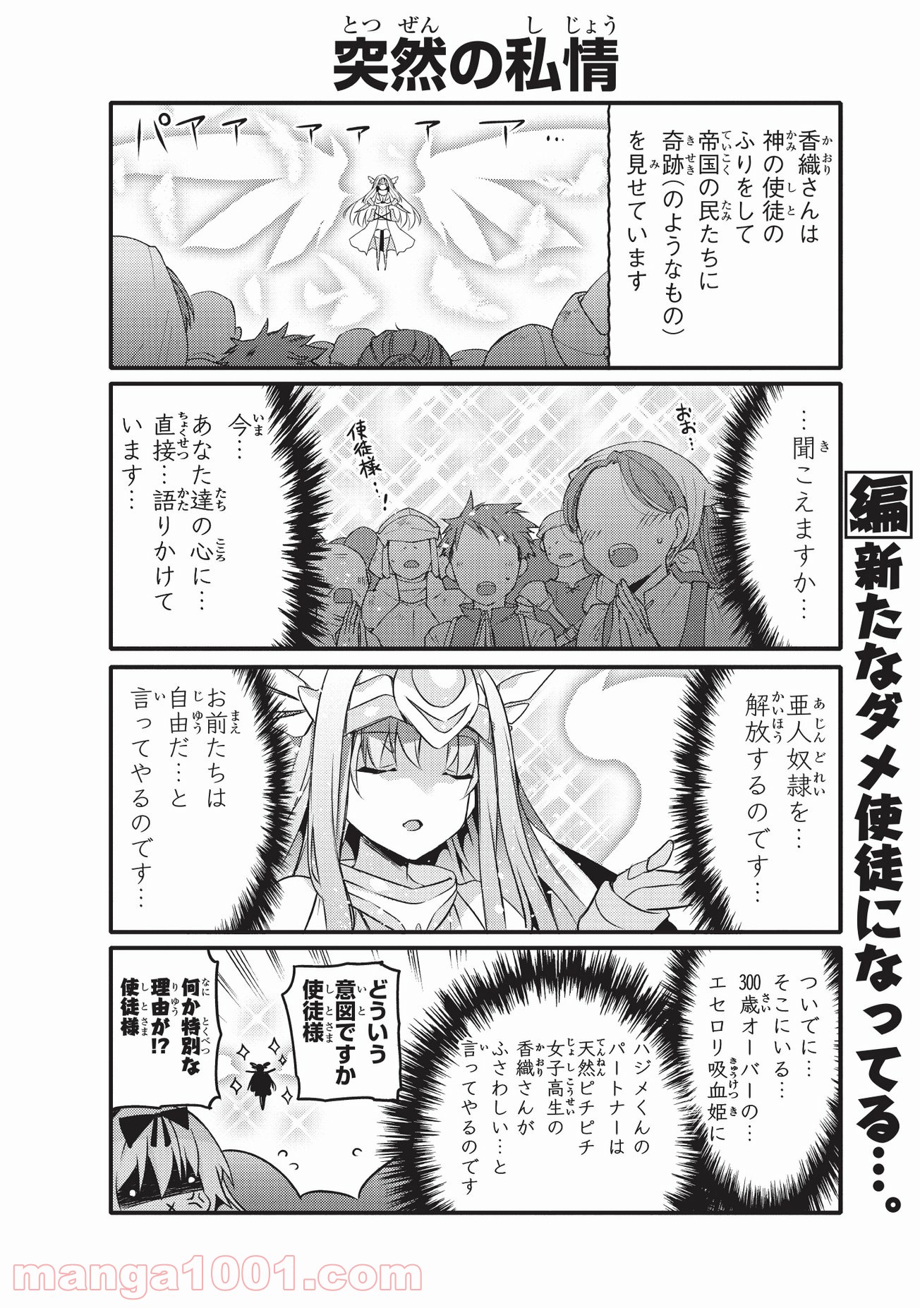 ありふれた日常で世界最強 第31話 - Page 2