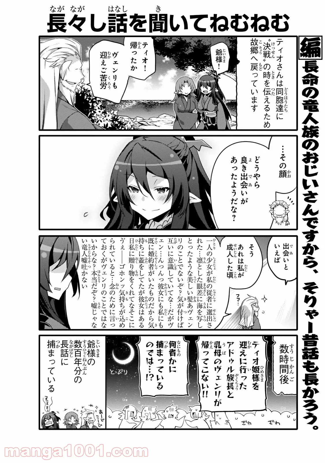 ありふれた日常で世界最強 第53話 - Page 6