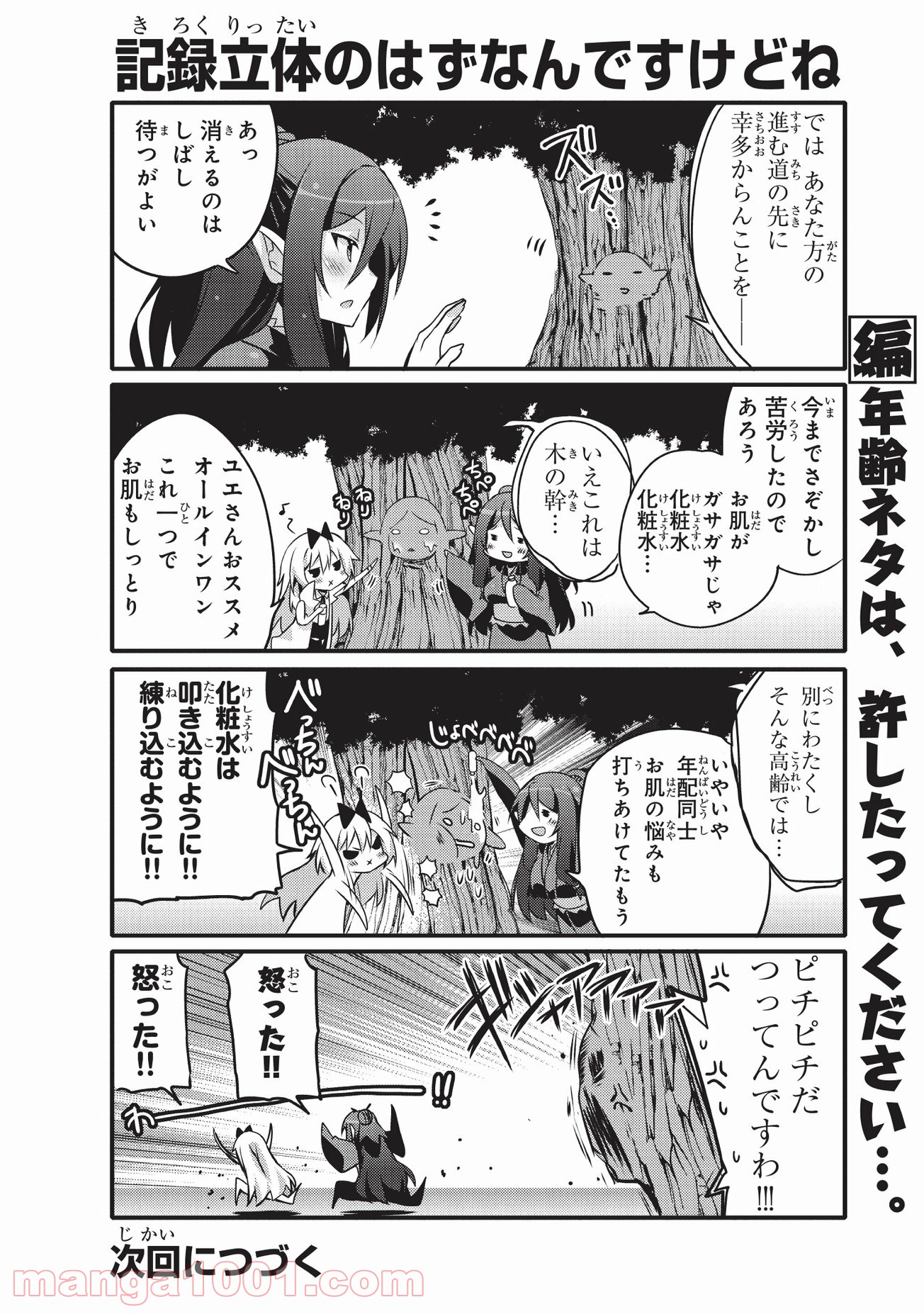 ありふれた日常で世界最強 第35話 - Page 10