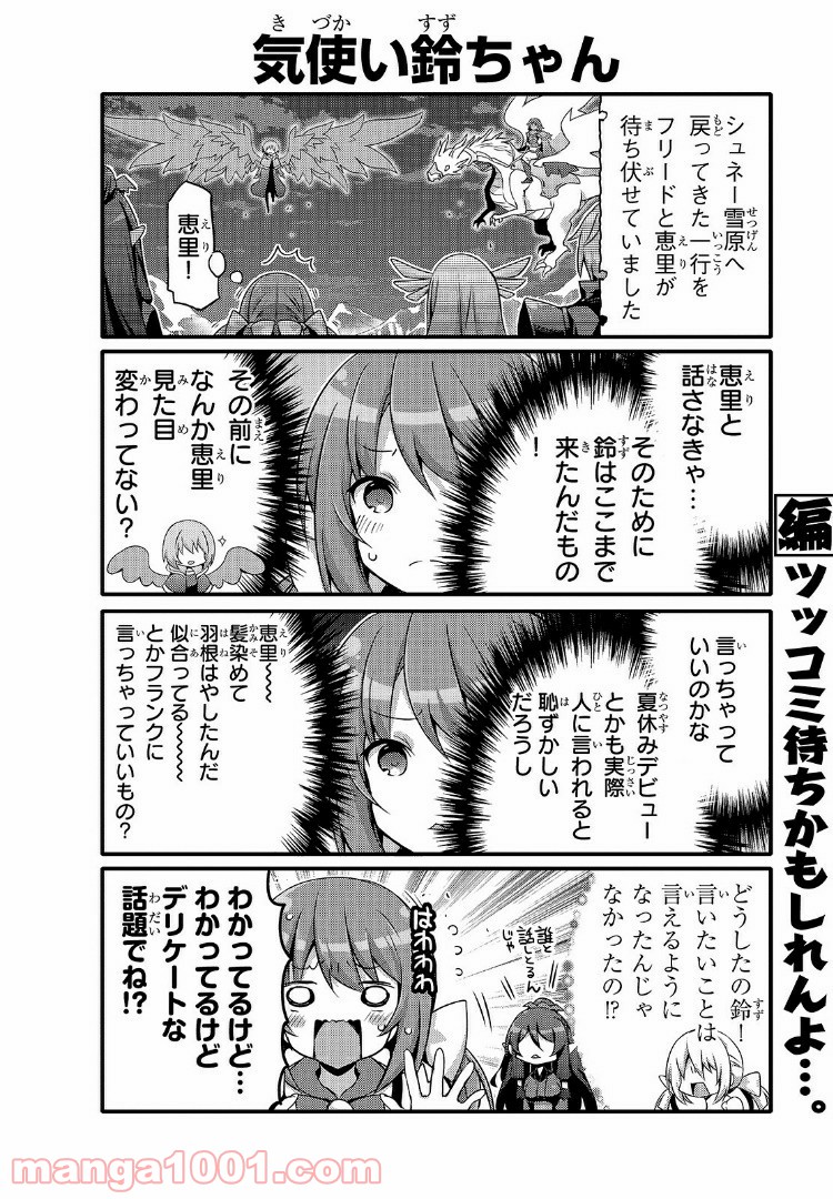 ありふれた日常で世界最強 第48話 - Page 8