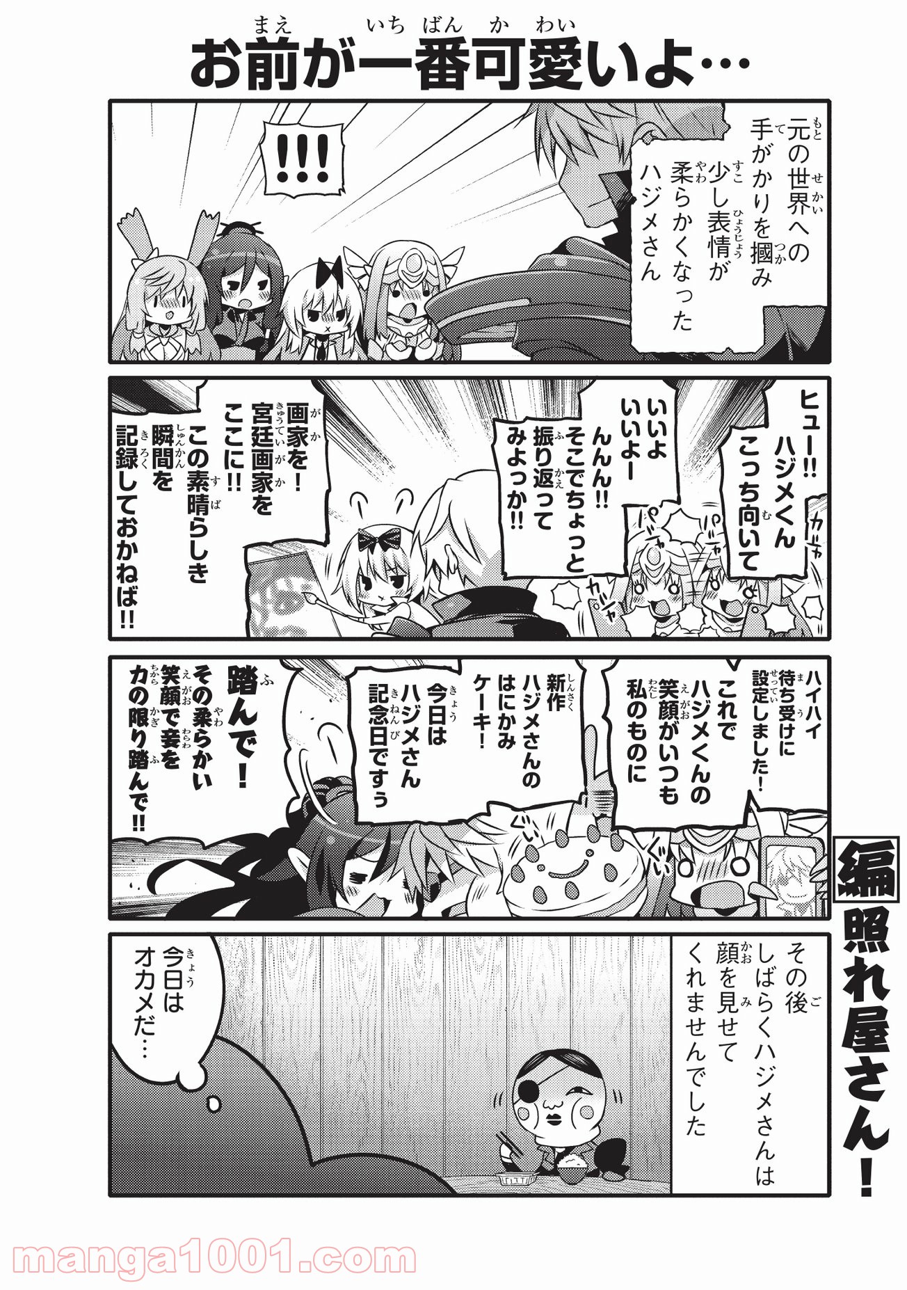 ありふれた日常で世界最強 第36話 - Page 2