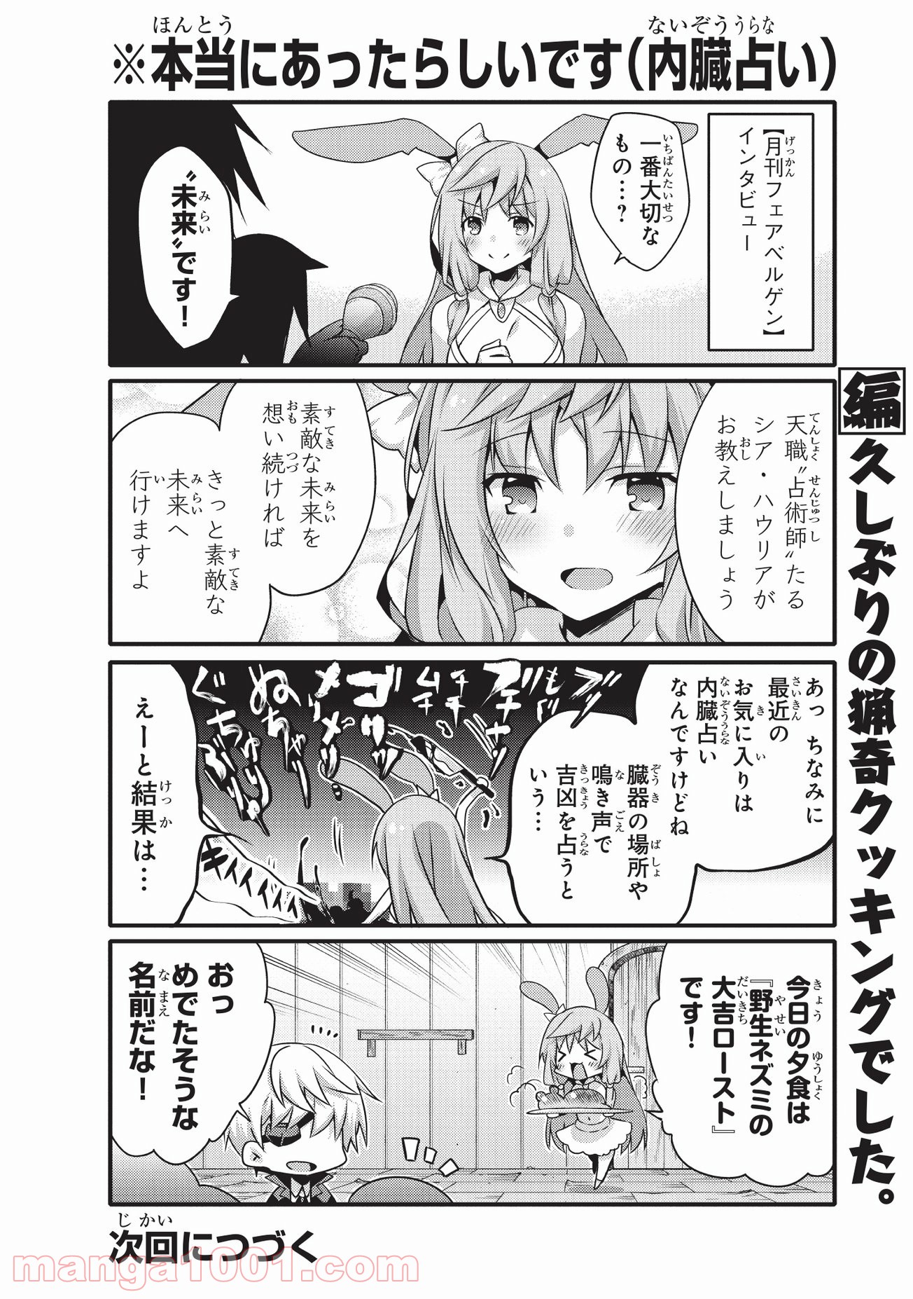 ありふれた日常で世界最強 第36話 - Page 10