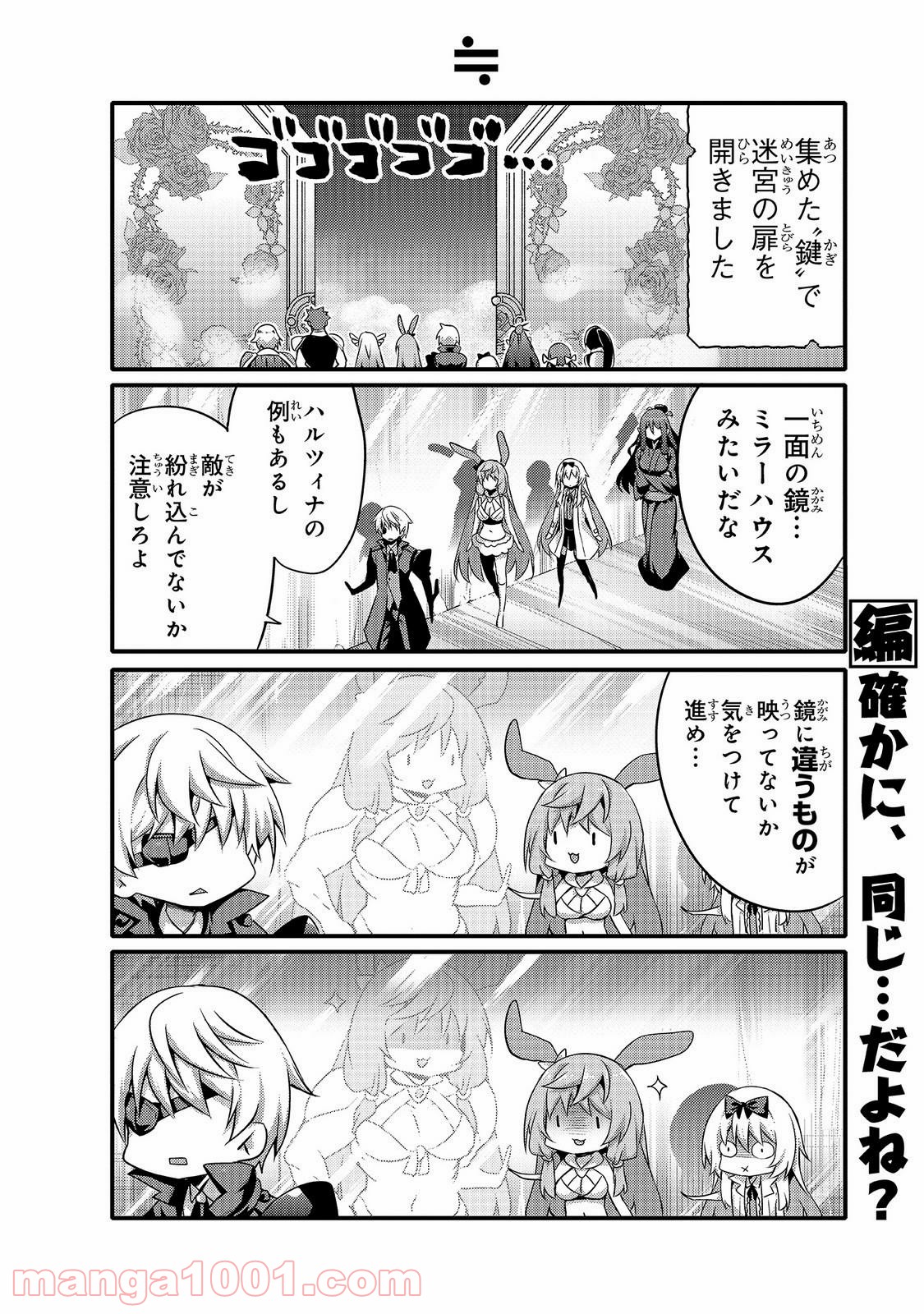 ありふれた日常で世界最強 第39話 - Page 2