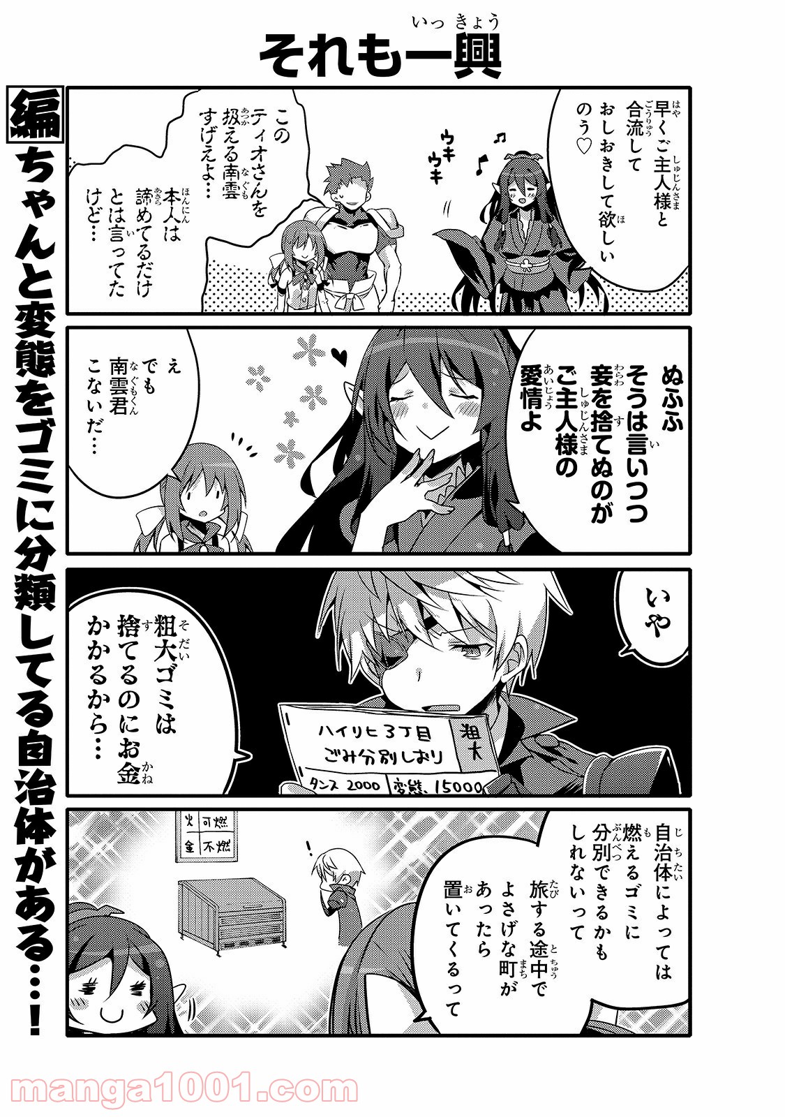 ありふれた日常で世界最強 第45話 - Page 5