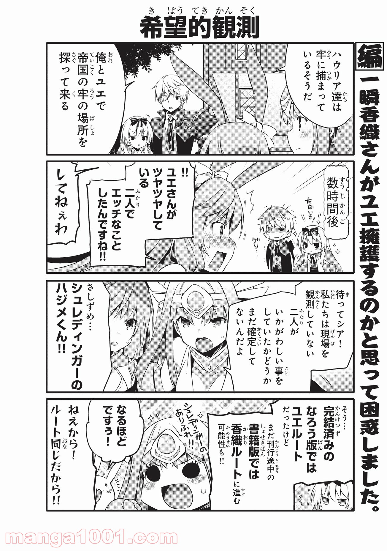 ありふれた日常で世界最強 第27話 - Page 4