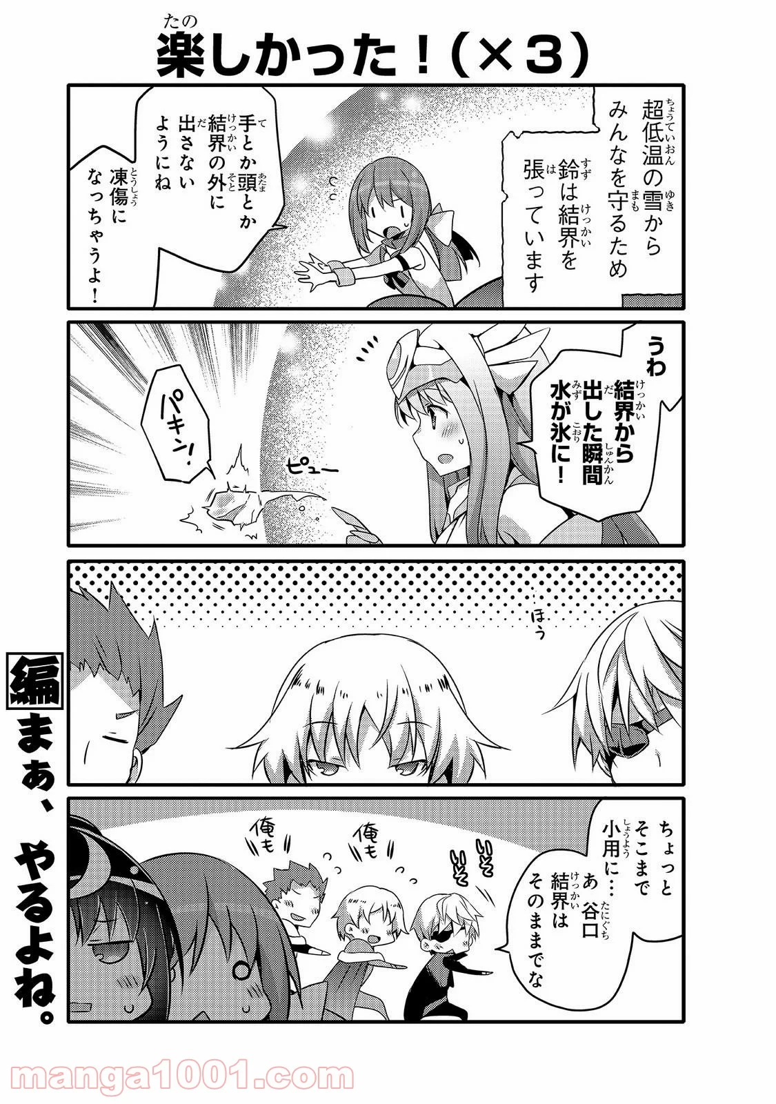 ありふれた日常で世界最強 第38話 - Page 3