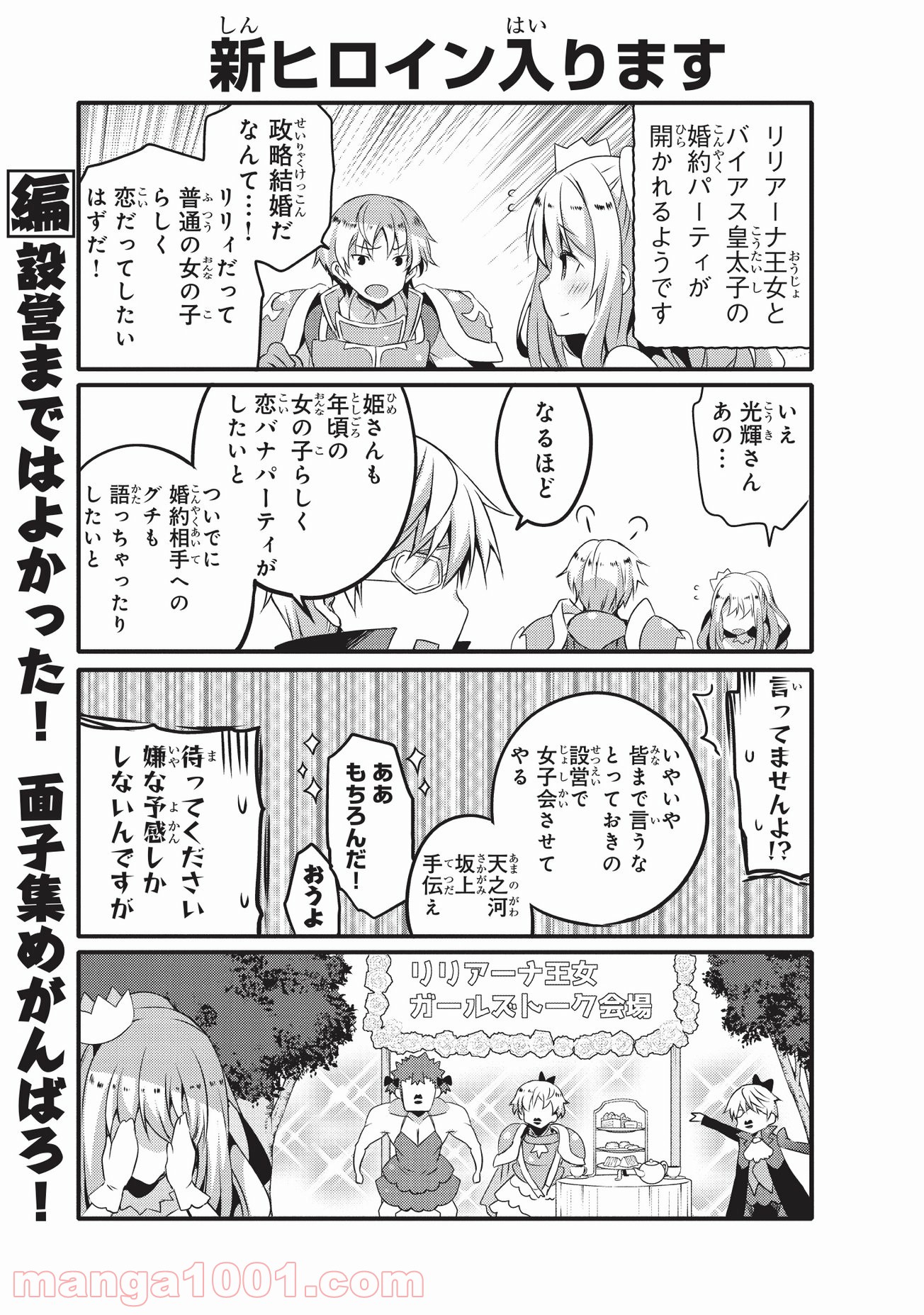 ありふれた日常で世界最強 第28話 - Page 9