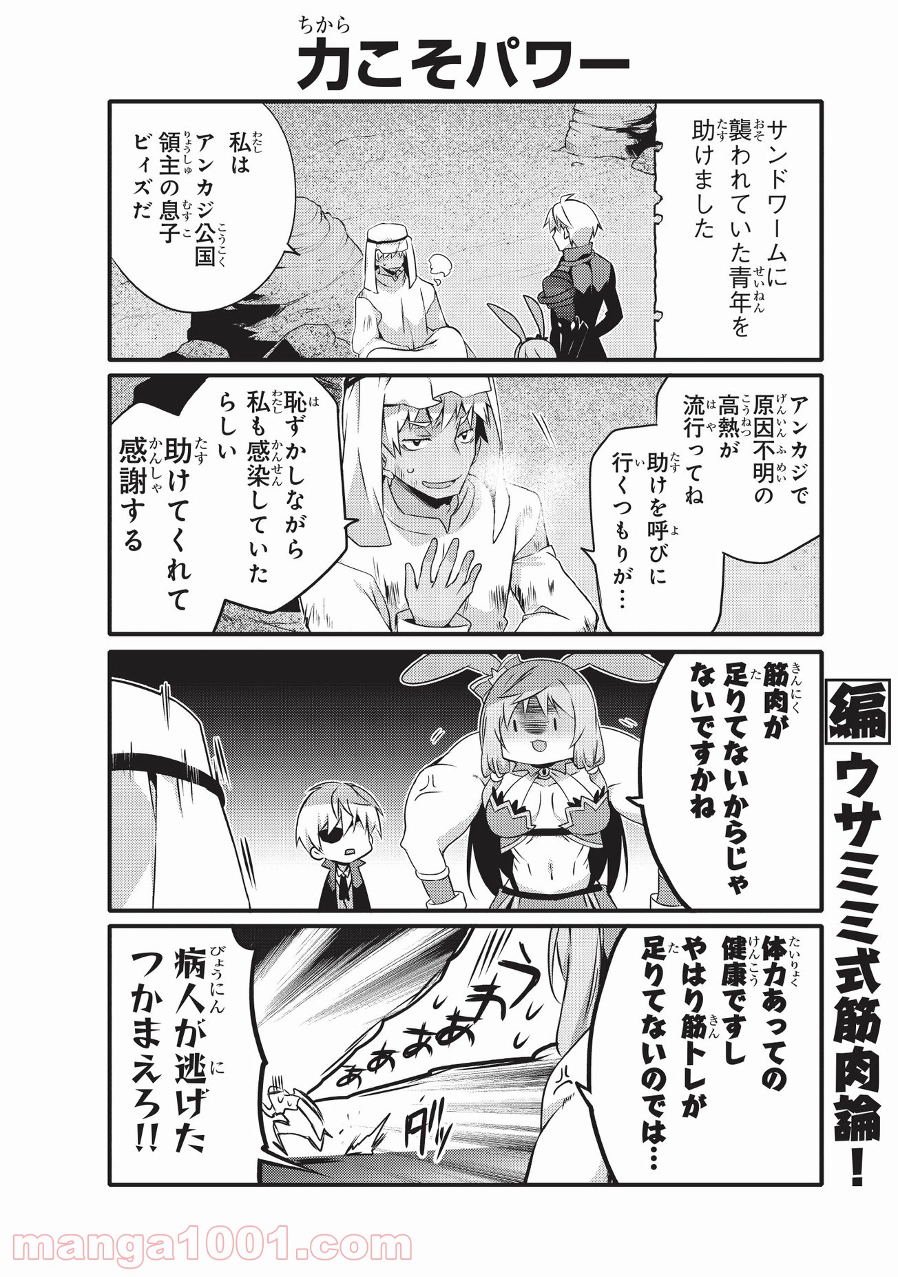 ありふれた日常で世界最強 - 第15話 - Page 6