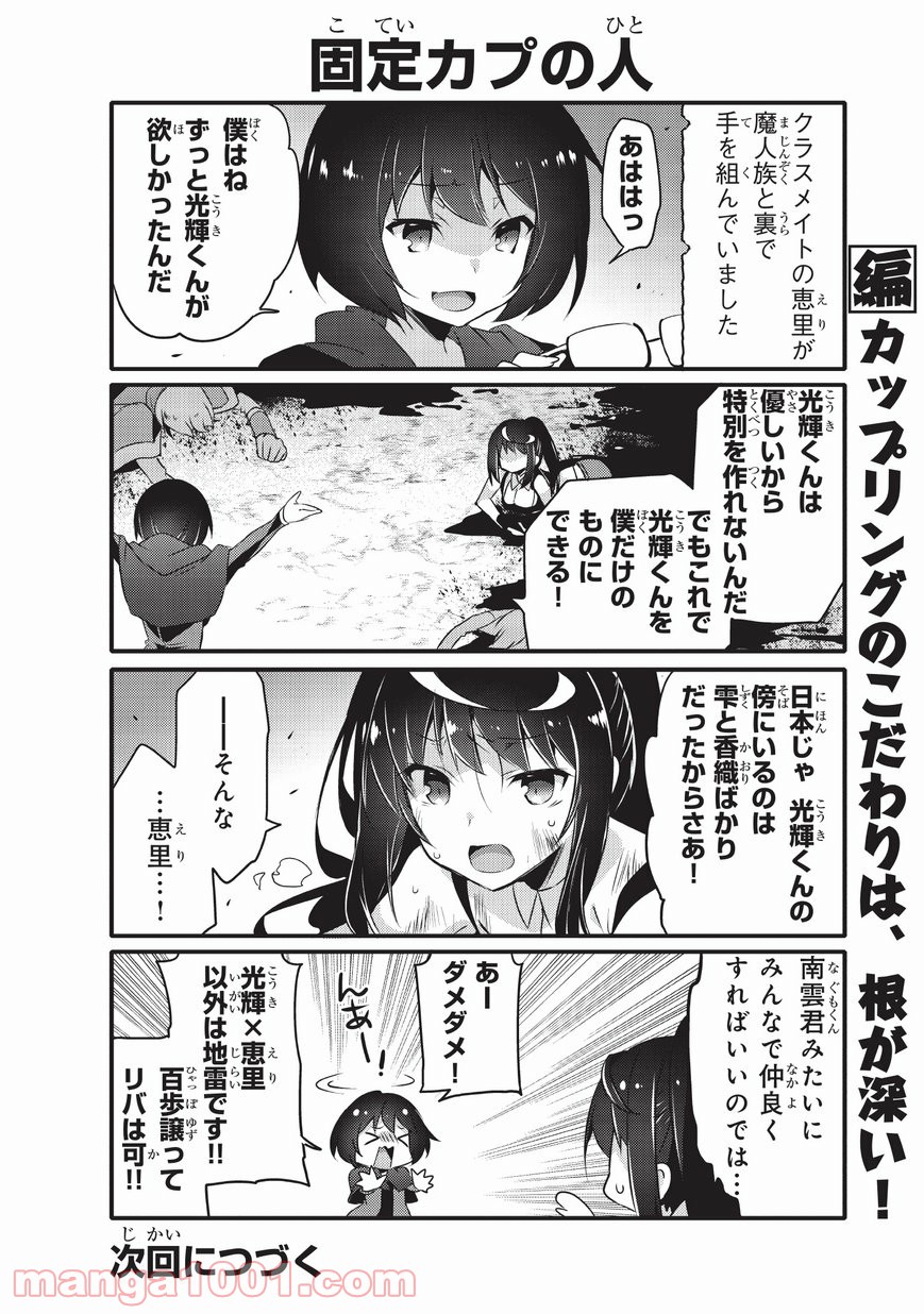 ありふれた日常で世界最強 第21話 - Page 10