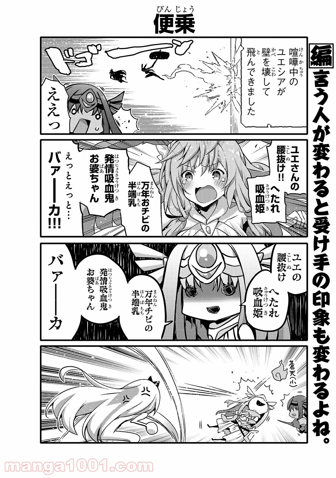 ありふれた日常で世界最強 第43話 - Page 8