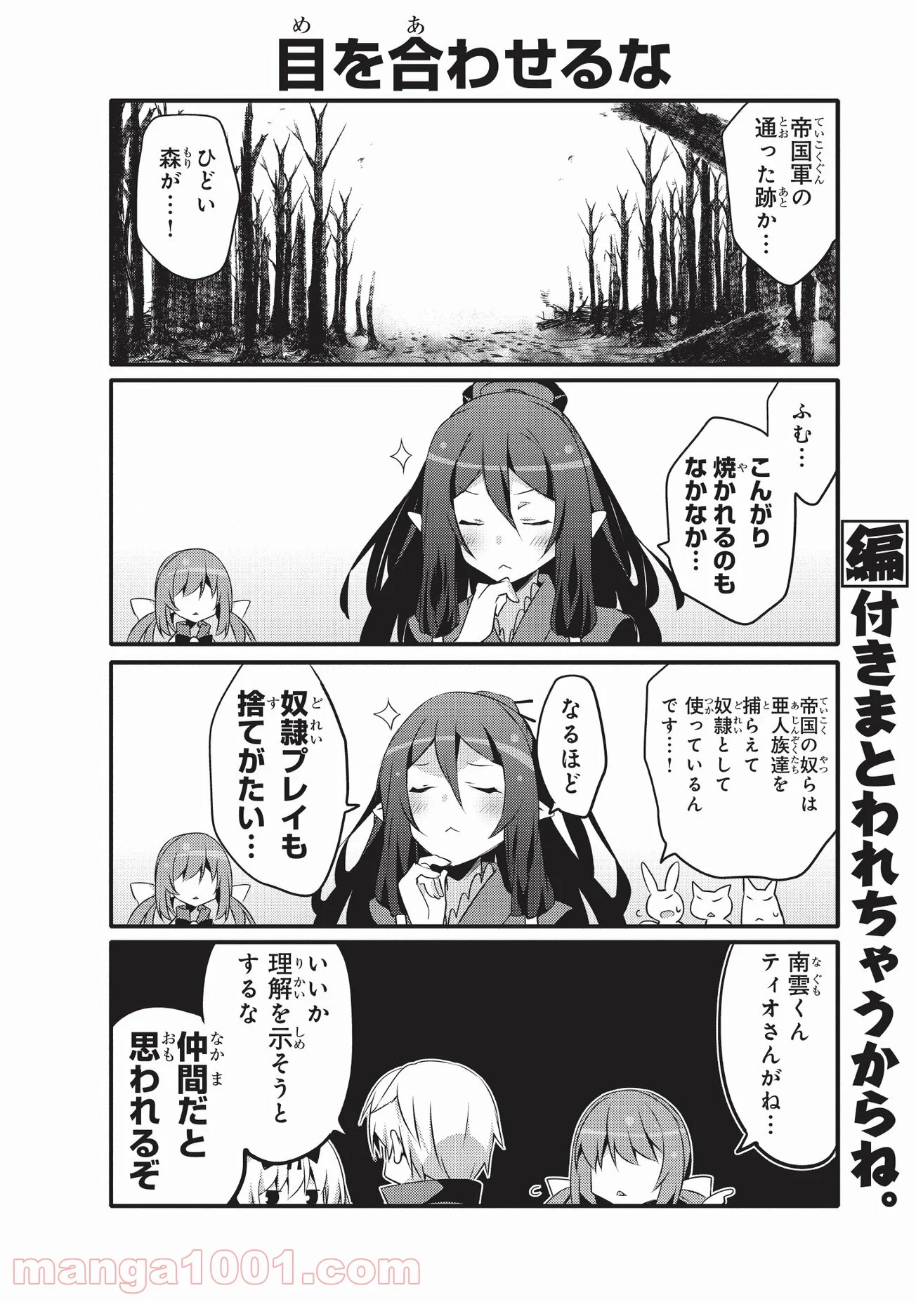 ありふれた日常で世界最強 第26話 - Page 6