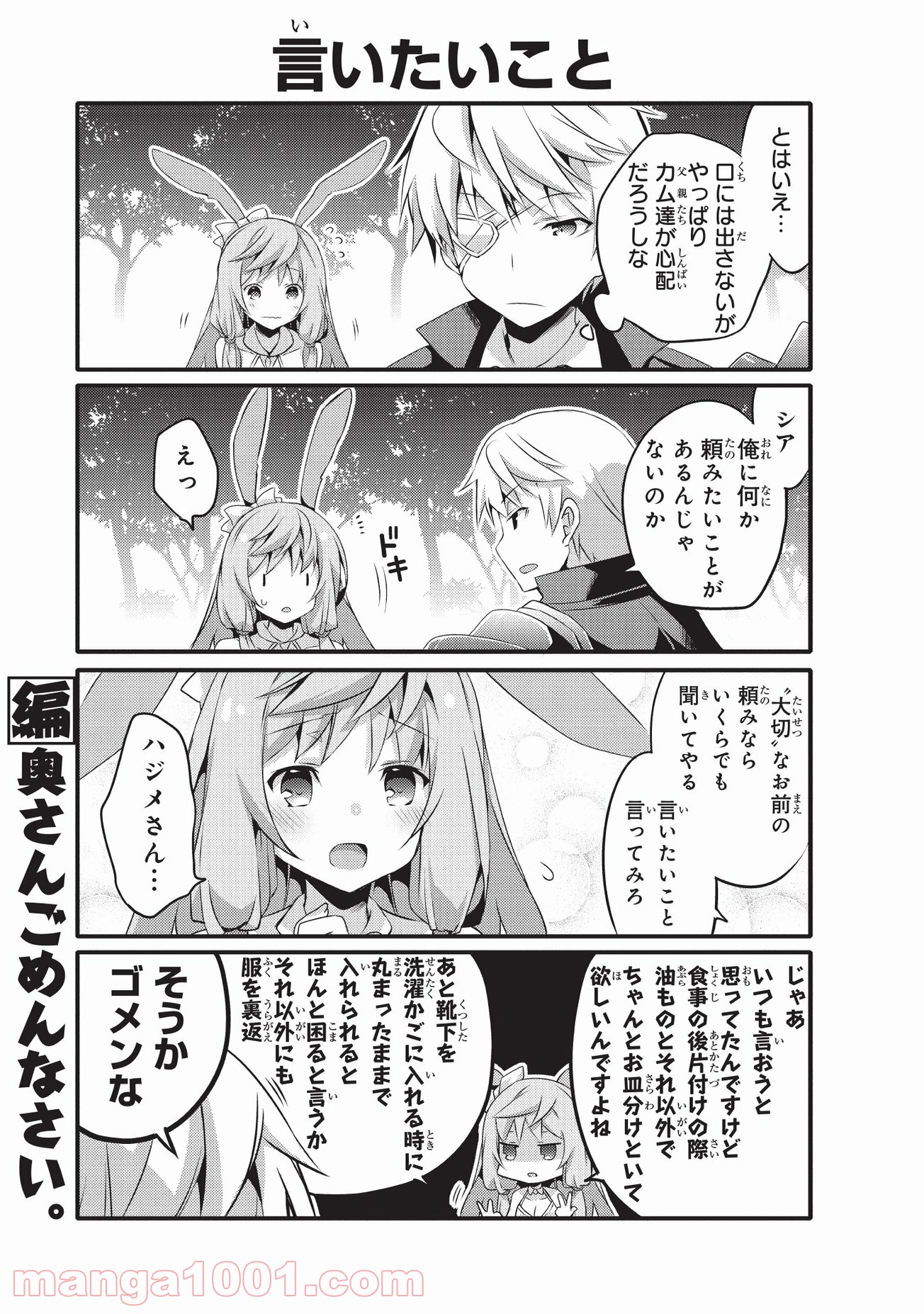 ありふれた日常で世界最強 第26話 - Page 9