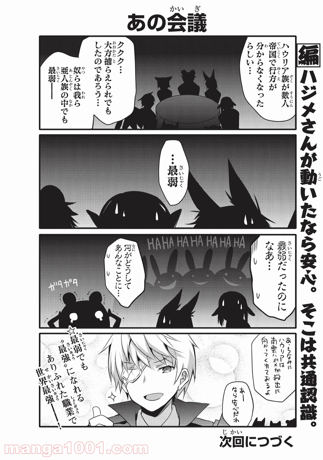 ありふれた日常で世界最強 第26話 - Page 10