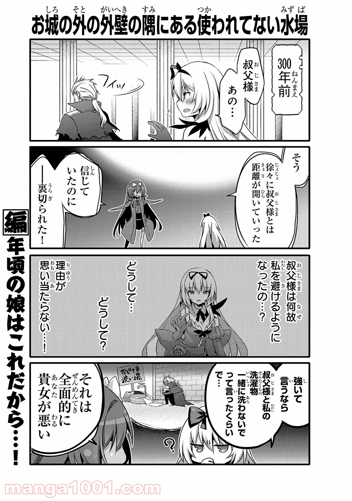 ありふれた日常で世界最強 第42話 - Page 3