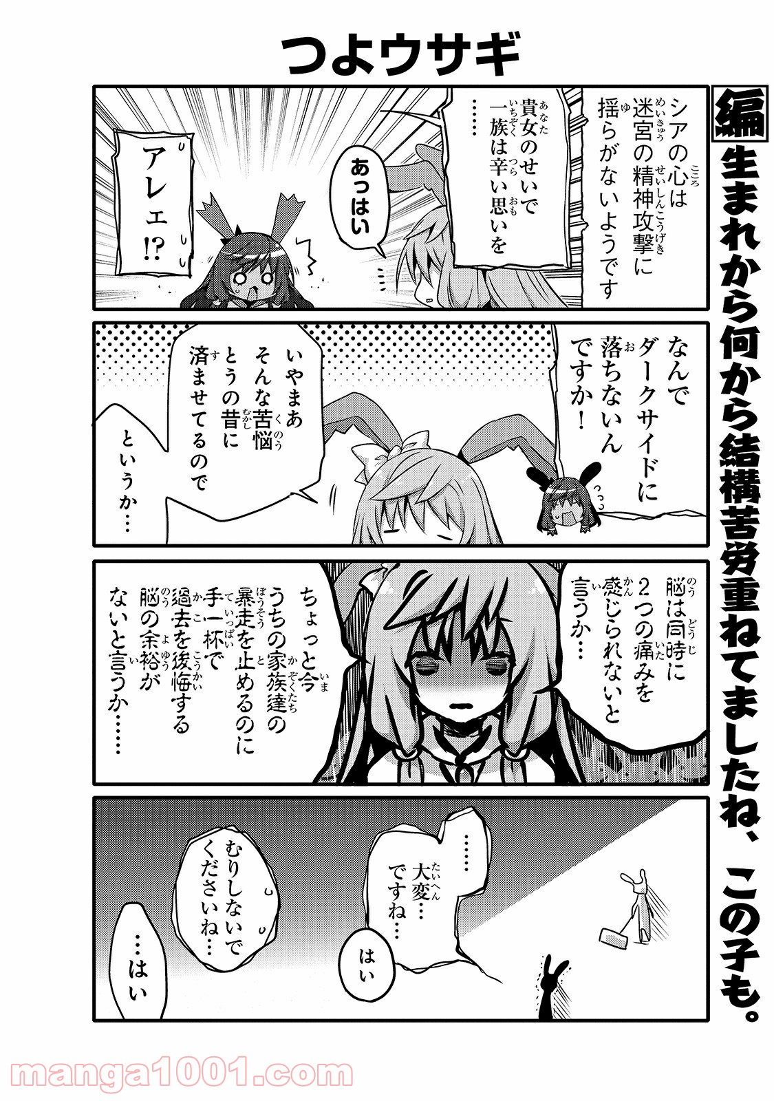 ありふれた日常で世界最強 第42話 - Page 8