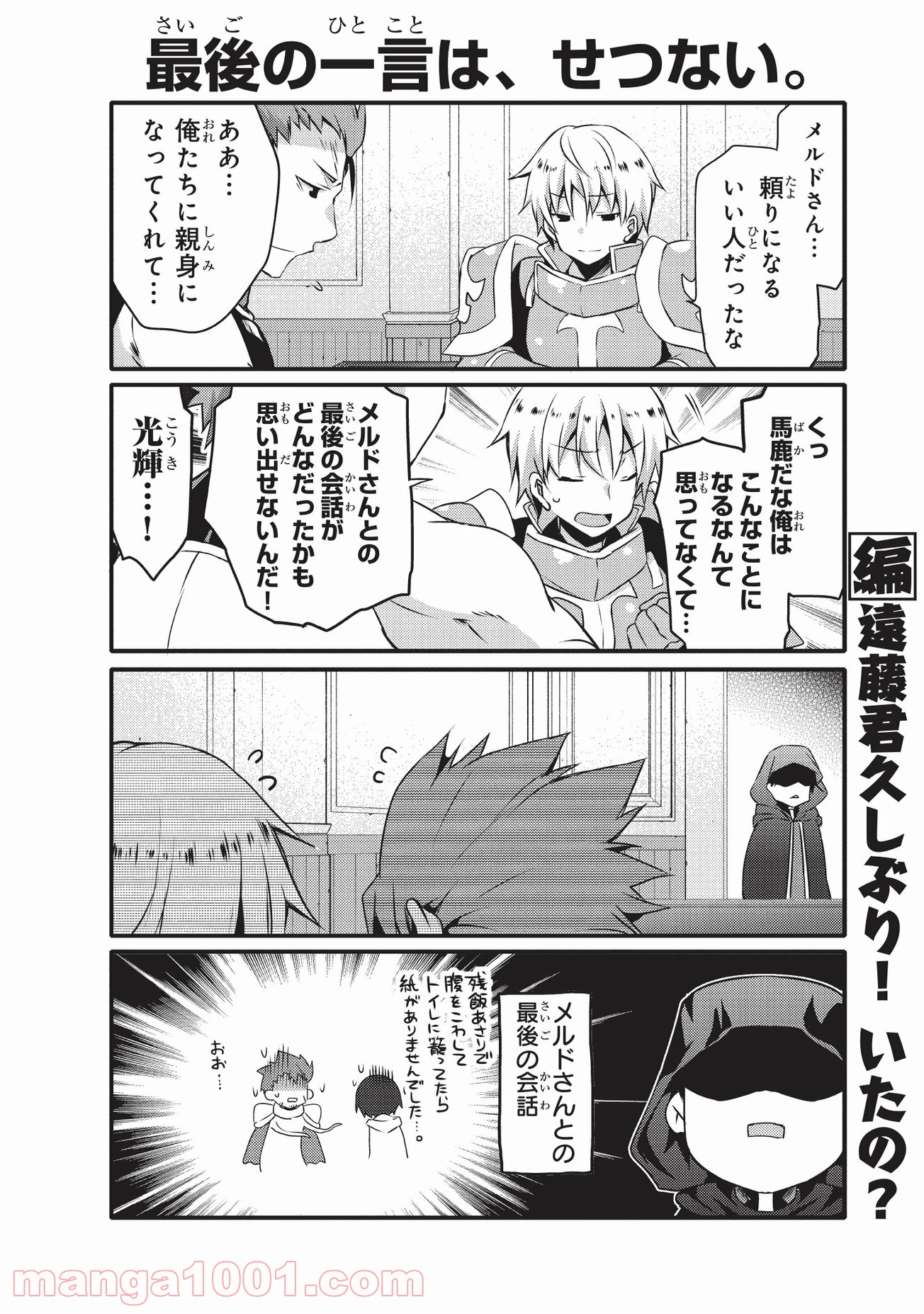 ありふれた日常で世界最強 第24話 - Page 4