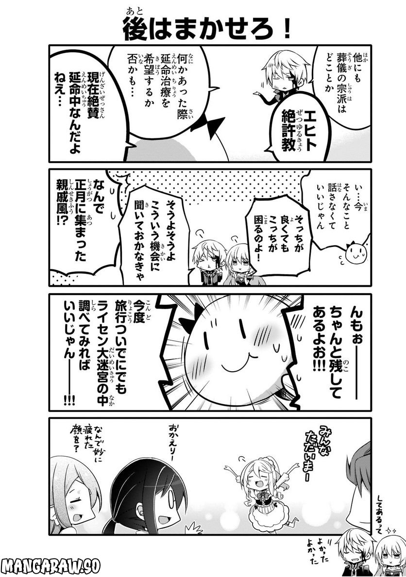 ありふれた日常で世界最強 第60話 - Page 8