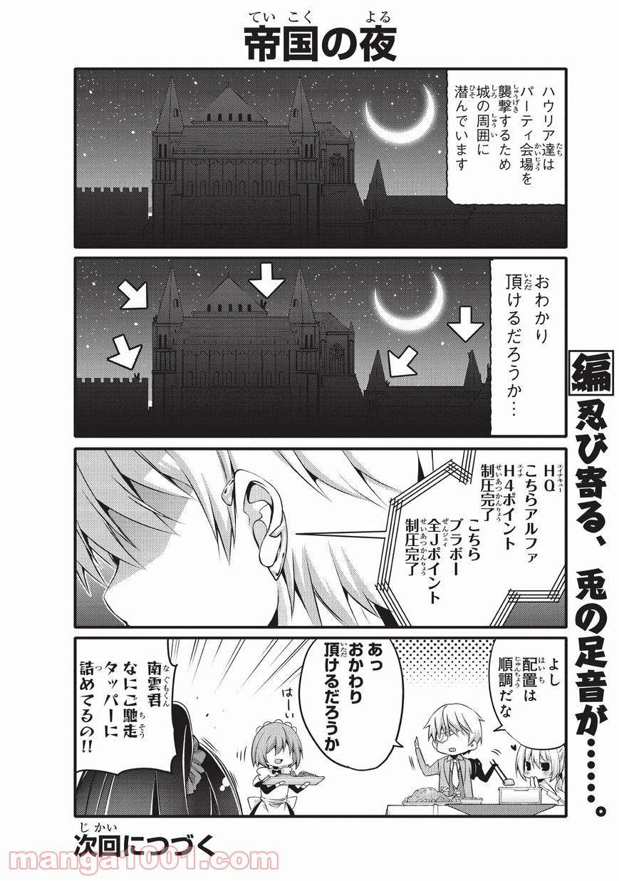 ありふれた日常で世界最強 - 第29話 - Page 10