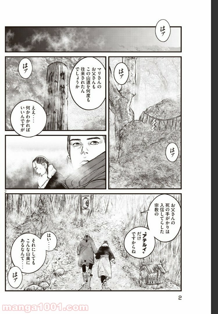 攻殻機動隊 THE HUMAN ALGORITHM 第2.1話 - Page 2