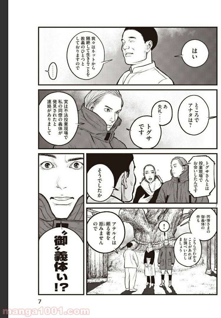 攻殻機動隊 THE HUMAN ALGORITHM 第2.1話 - Page 7